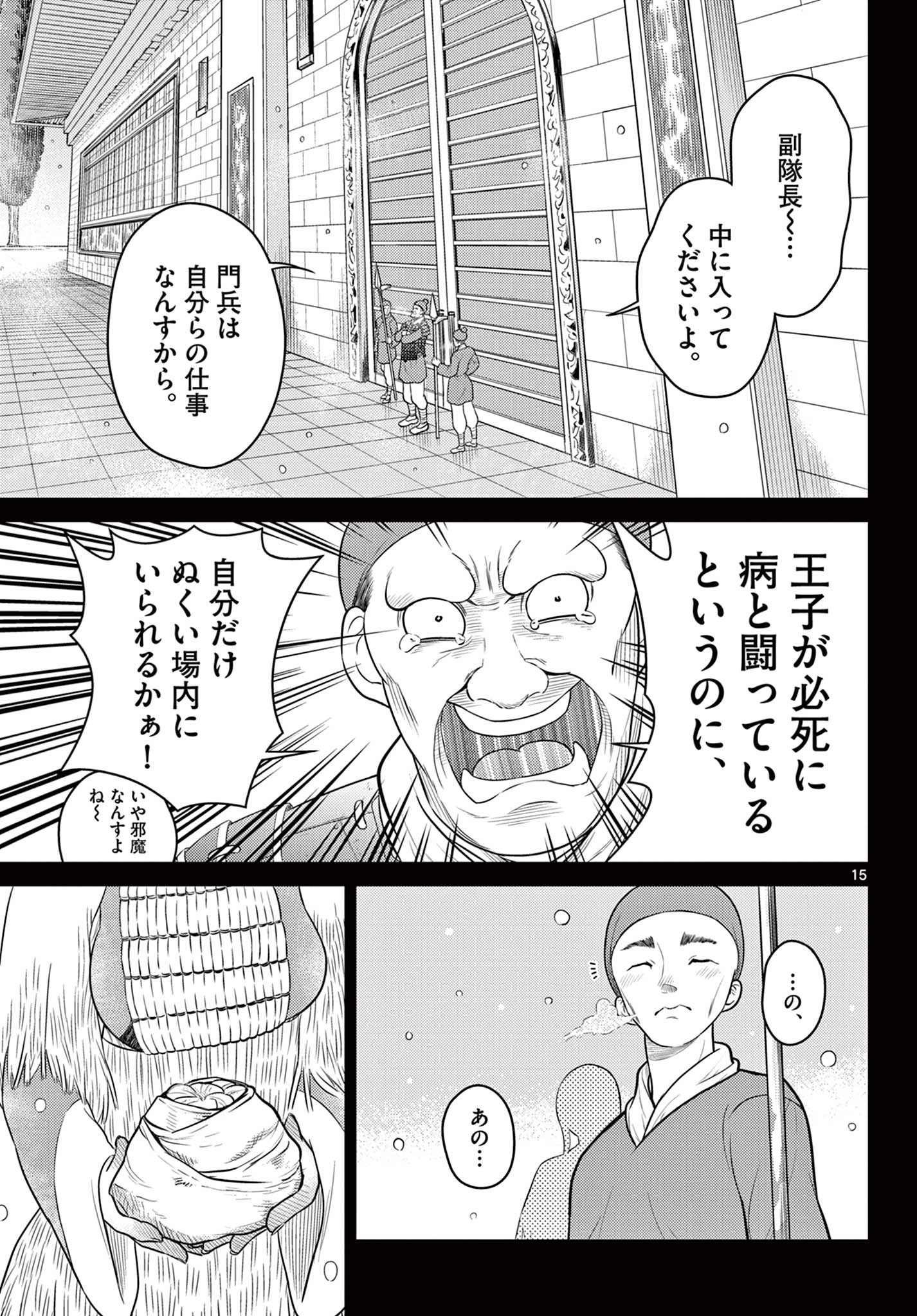 Bonnou Saiyuuki Chap 32 - Next Chap 33