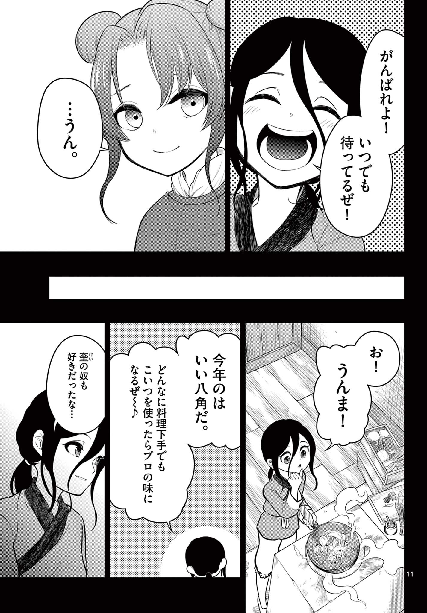 Bonnou Saiyuuki Chap 32 - Next Chap 33