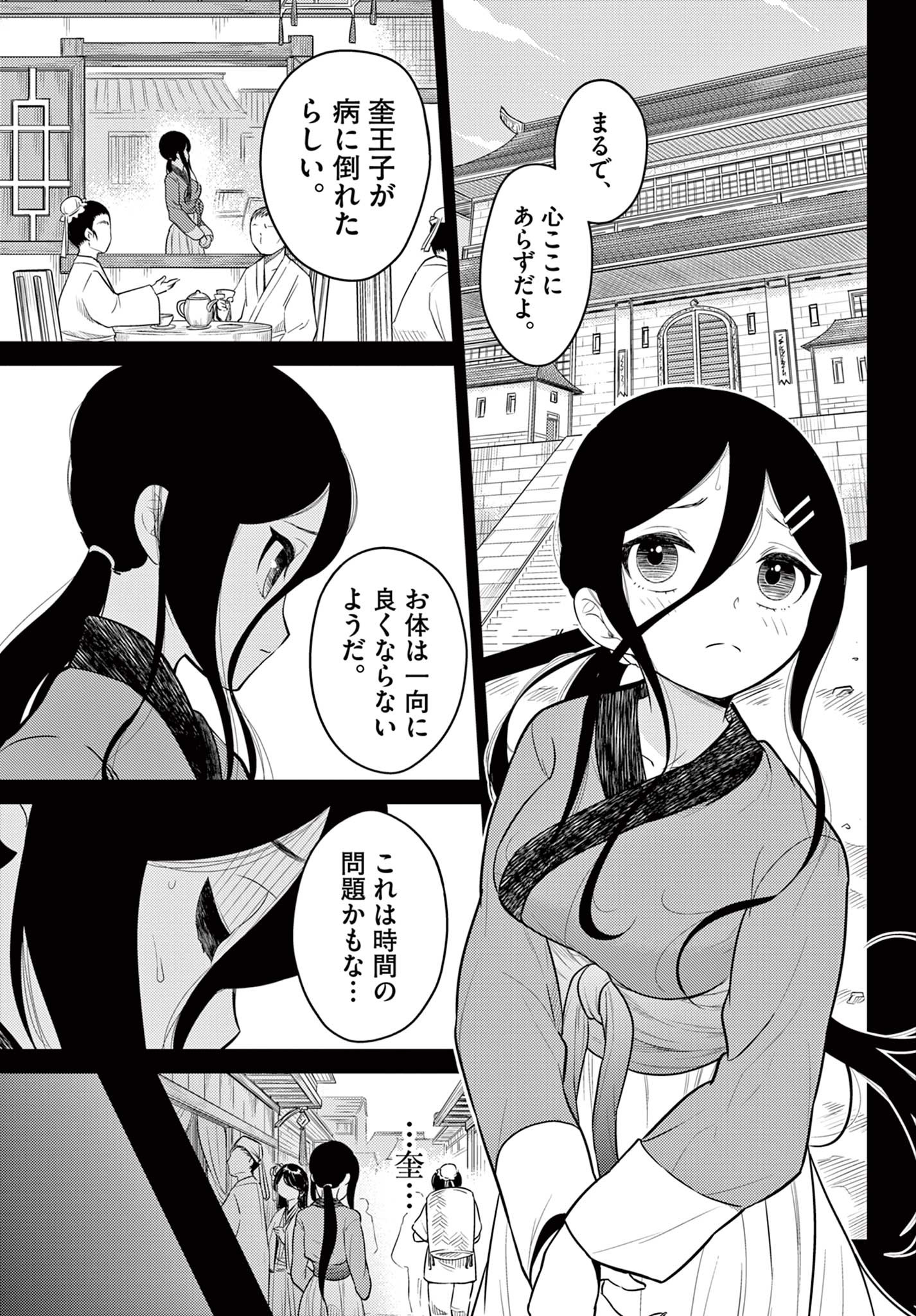 Bonnou Saiyuuki Chap 32 - Next Chap 33