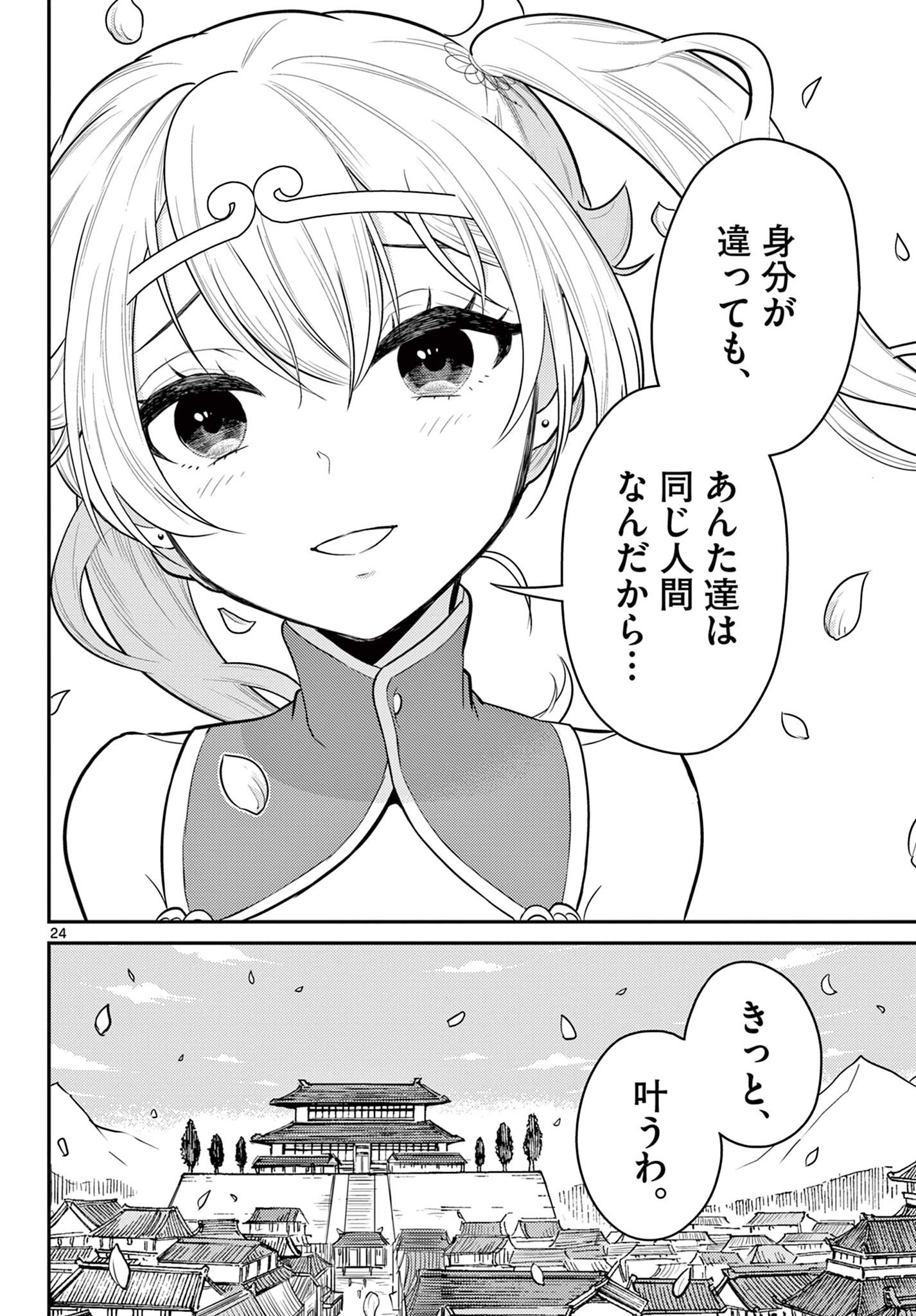 Bonnou Saiyuuki Chap 32 - Next Chap 33