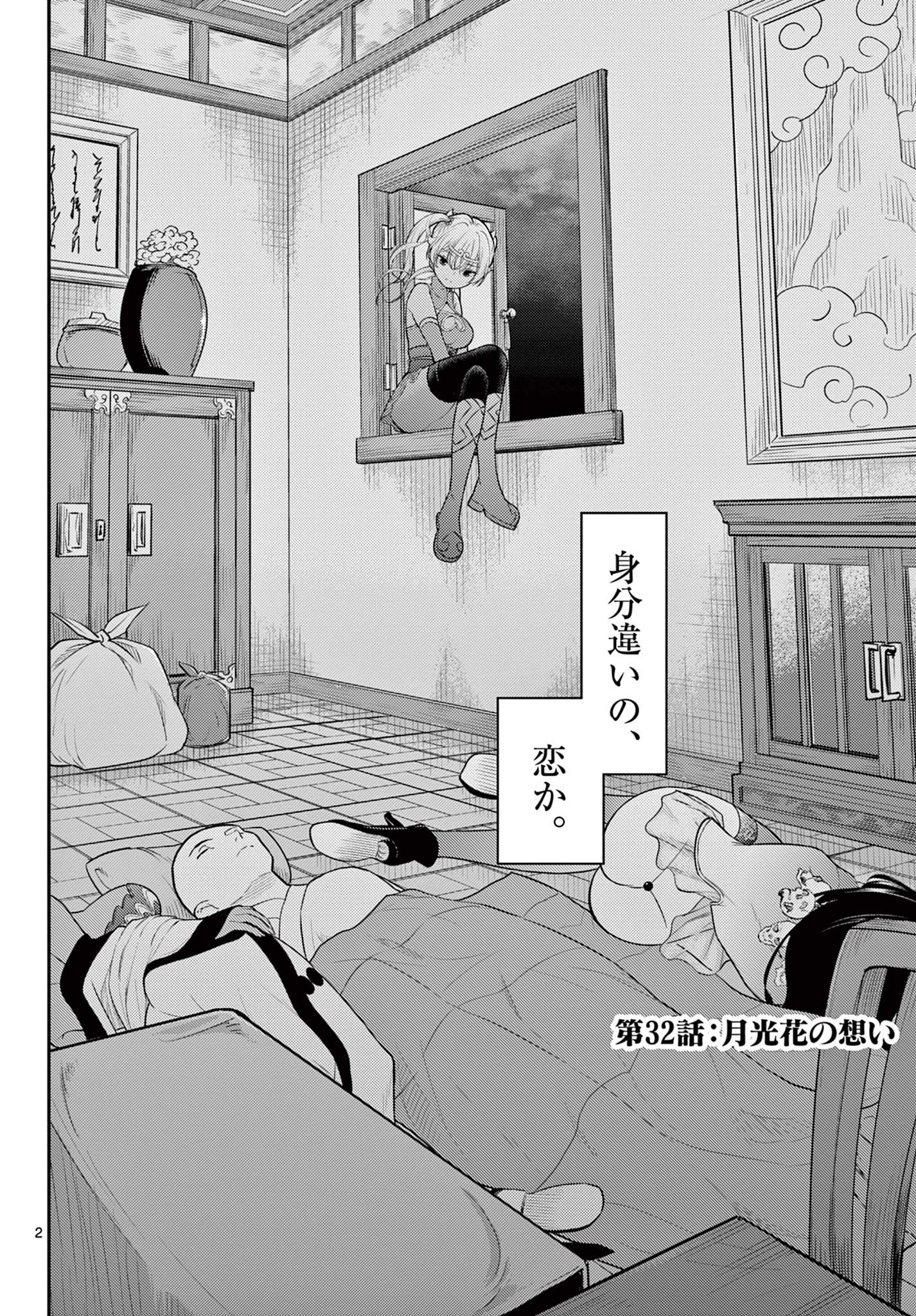 Bonnou Saiyuuki Chap 32 - Next Chap 33