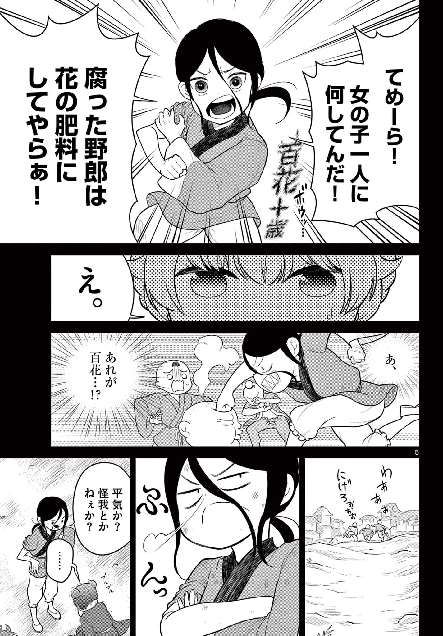 Bonnou Saiyuuki Chap 32 - Next Chap 33