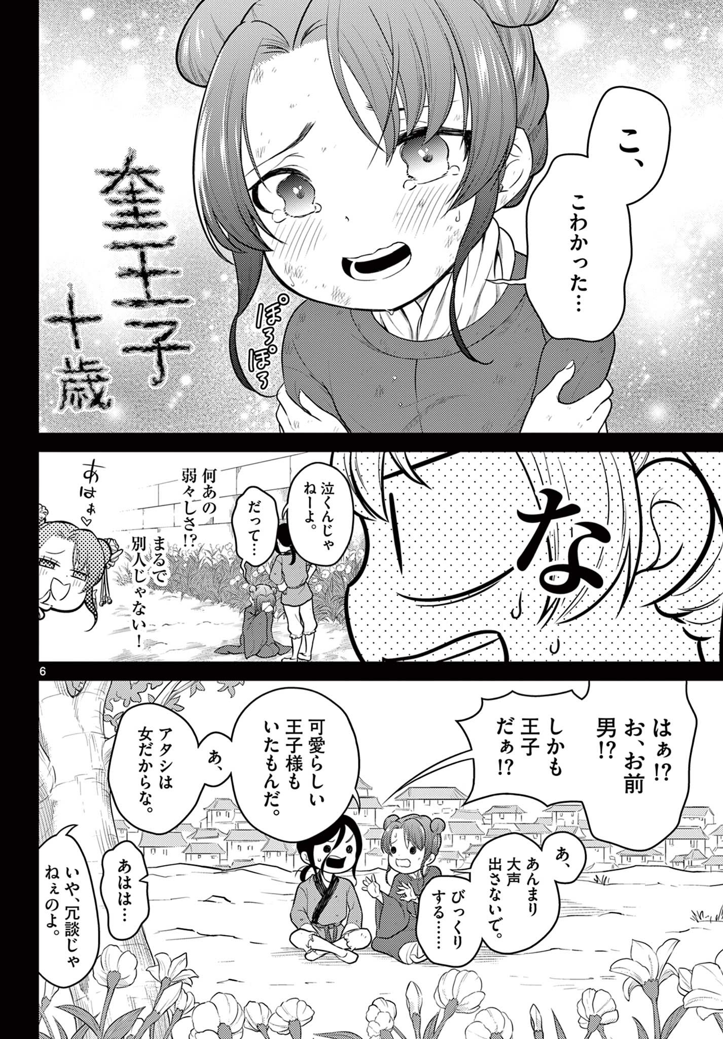 Bonnou Saiyuuki Chap 32 - Next Chap 33