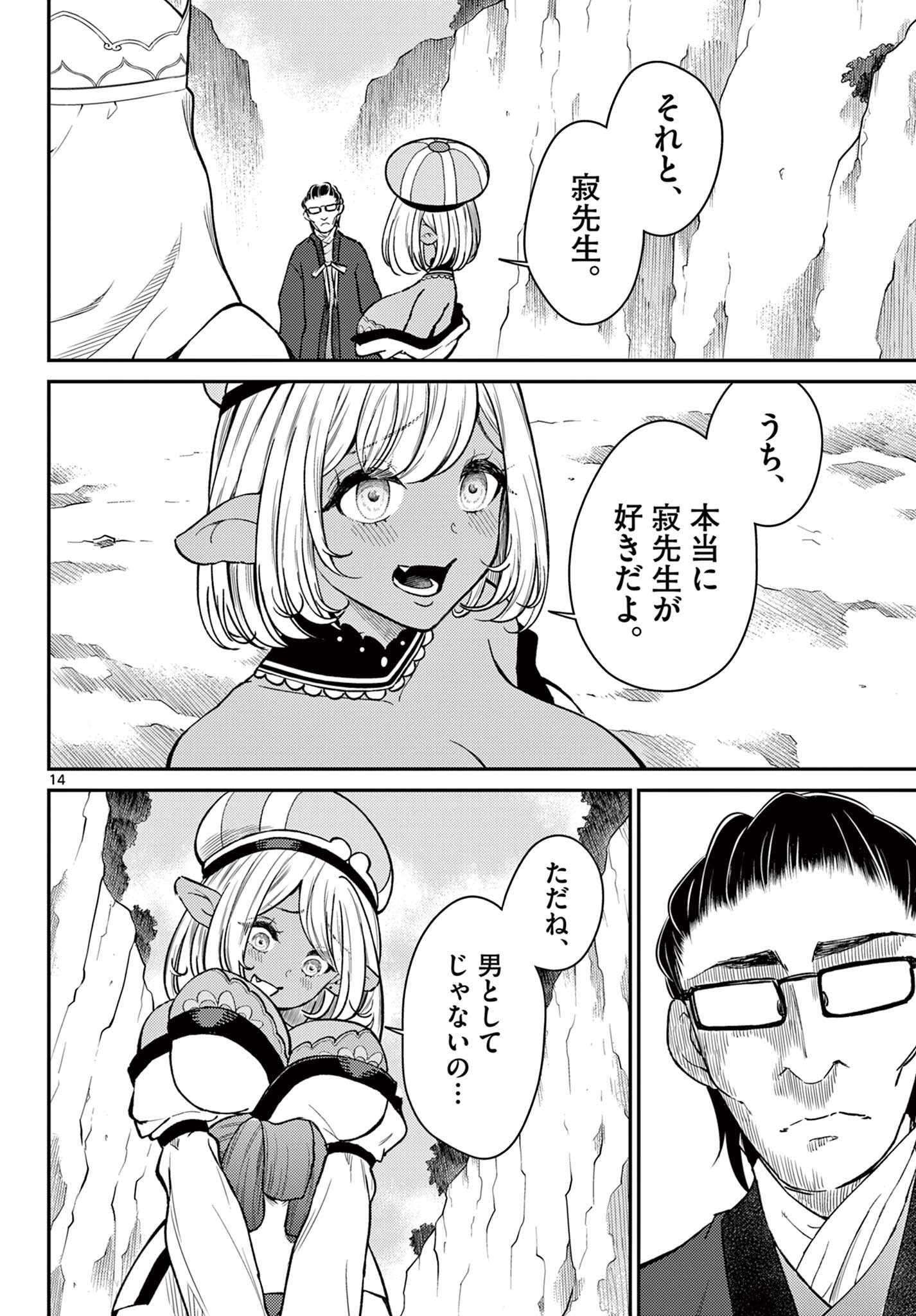 Bonnou Saiyuuki Chap 47 - Next Chap 48