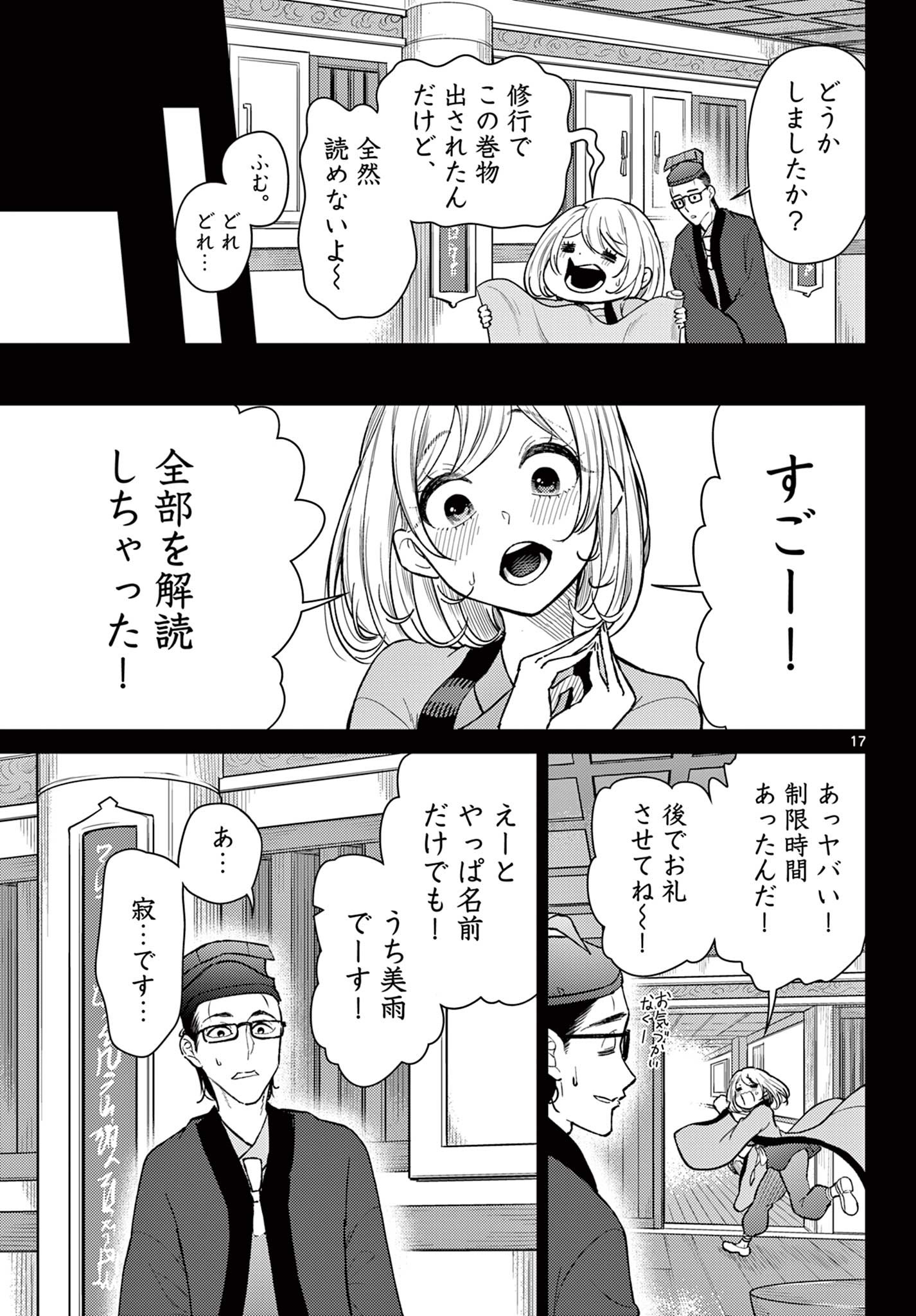 Bonnou Saiyuuki Chap 47 - Next Chap 48
