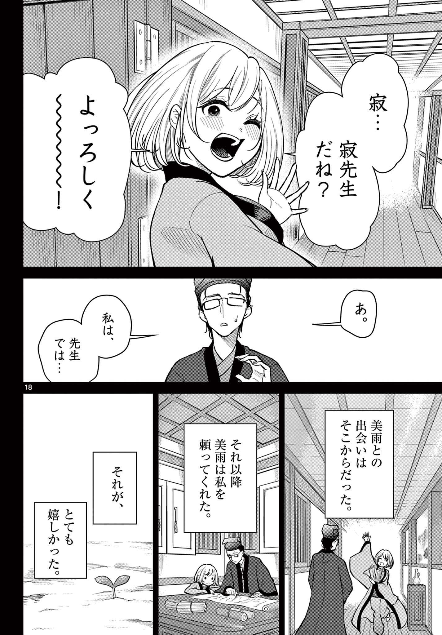 Bonnou Saiyuuki Chap 47 - Next Chap 48