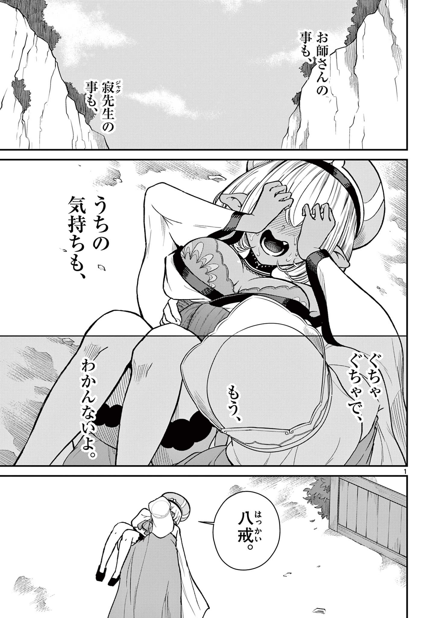 Bonnou Saiyuuki Chap 47 - Next Chap 48