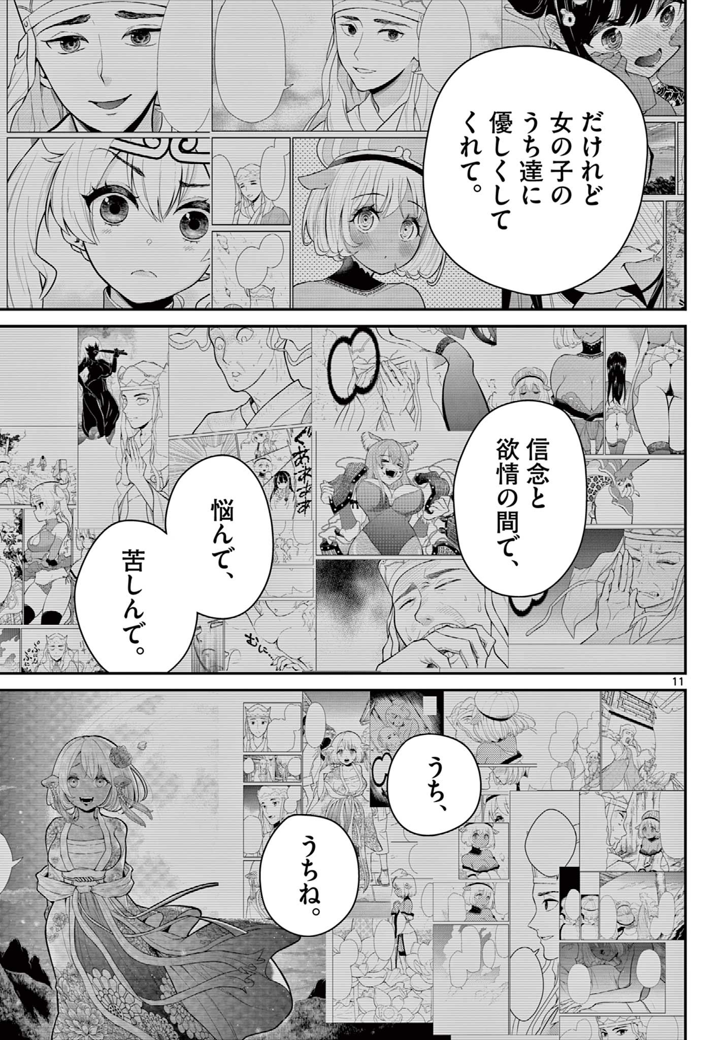 Bonnou Saiyuuki Chap 47 - Next Chap 48