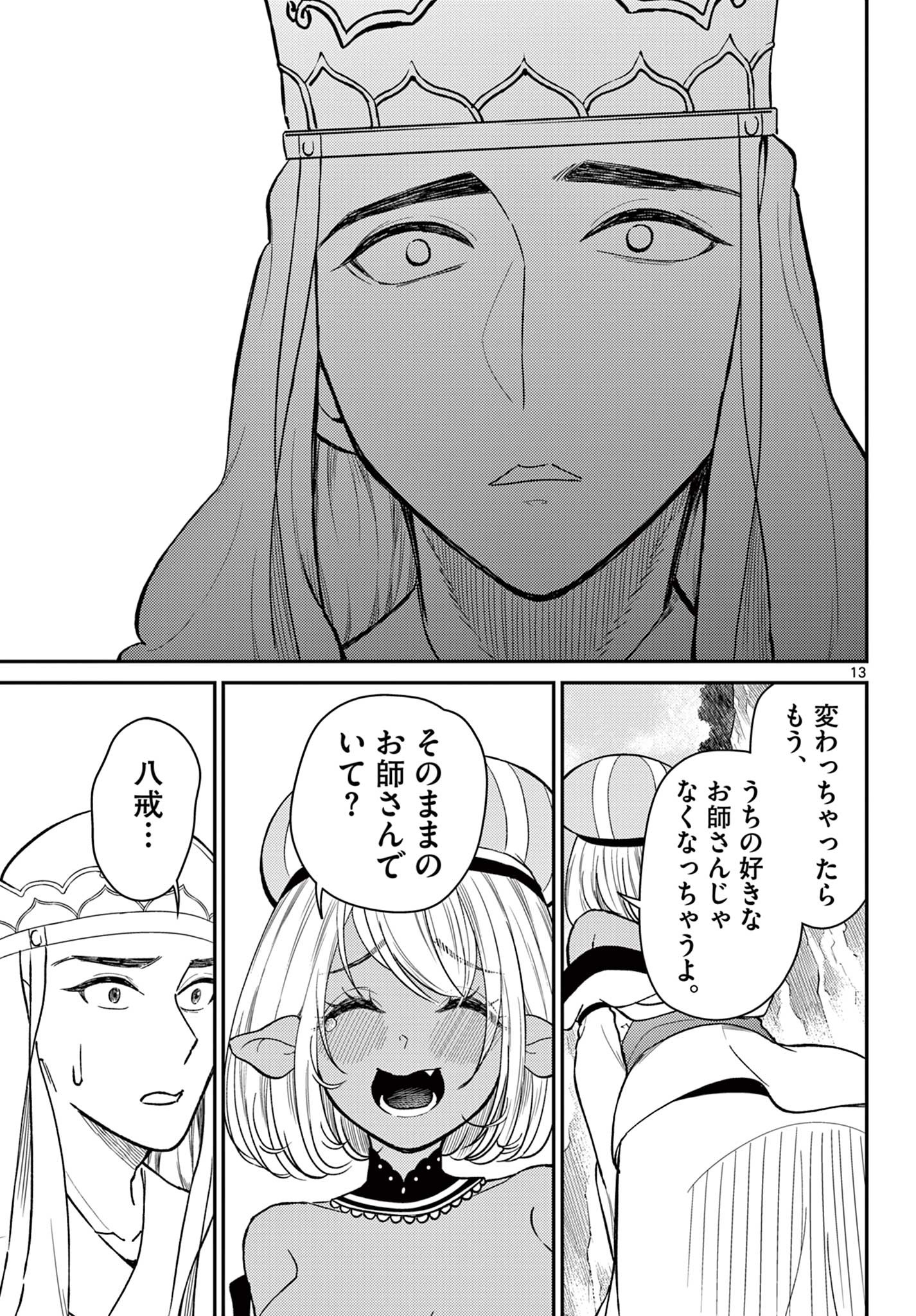 Bonnou Saiyuuki Chap 47 - Next Chap 48