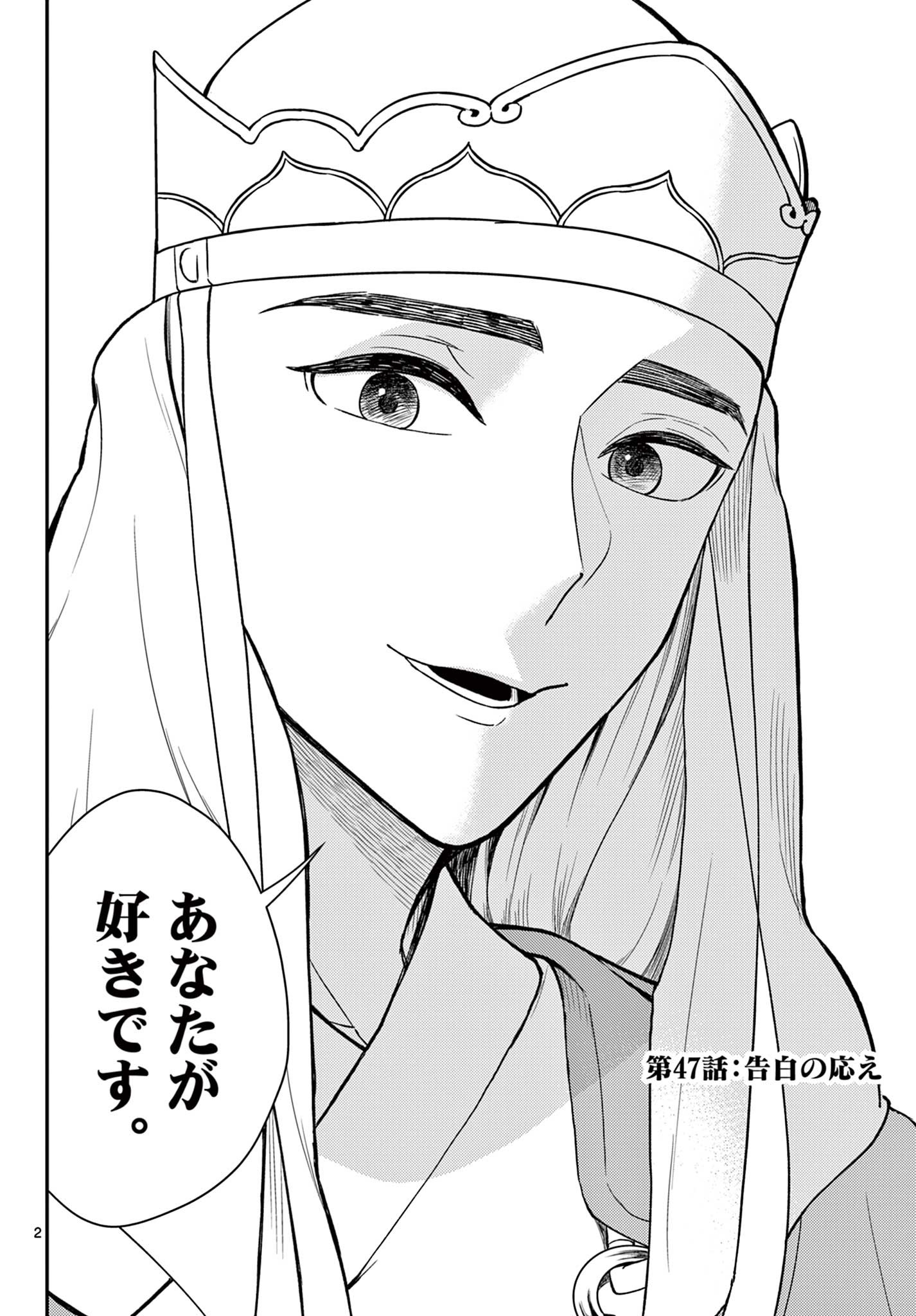 Bonnou Saiyuuki Chap 47 - Next Chap 48