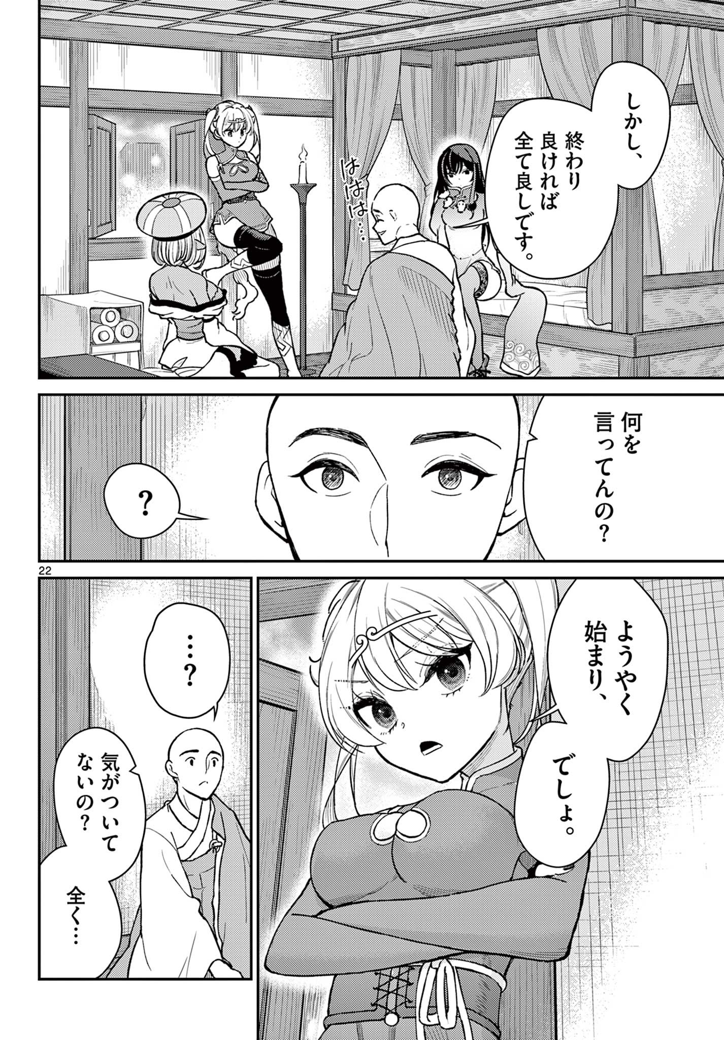 Bonnou Saiyuuki Chap 47 - Next Chap 48