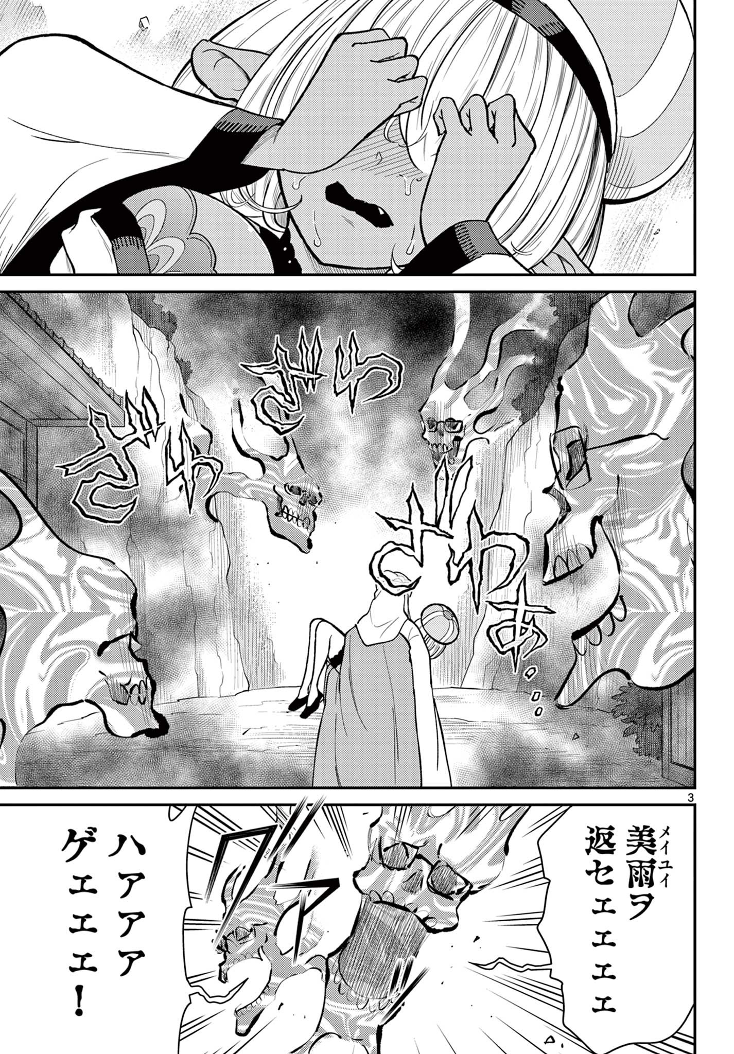 Bonnou Saiyuuki Chap 47 - Next Chap 48