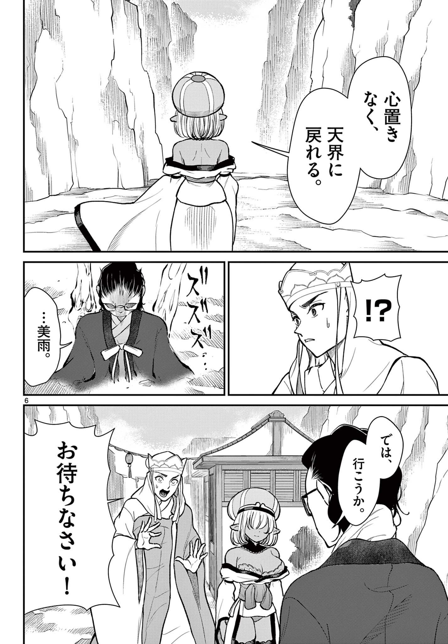 Bonnou Saiyuuki Chap 47 - Next Chap 48