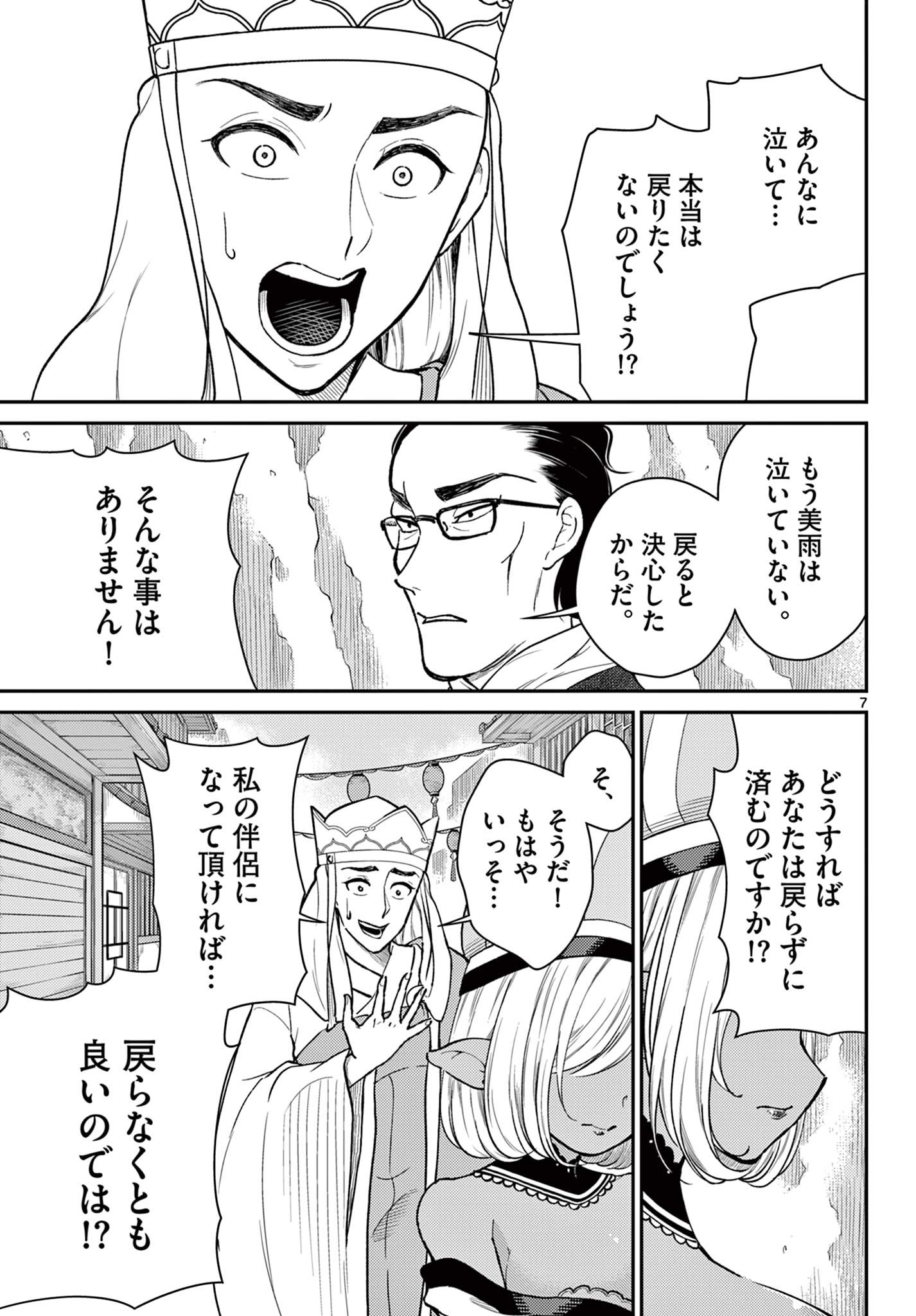 Bonnou Saiyuuki Chap 47 - Next Chap 48