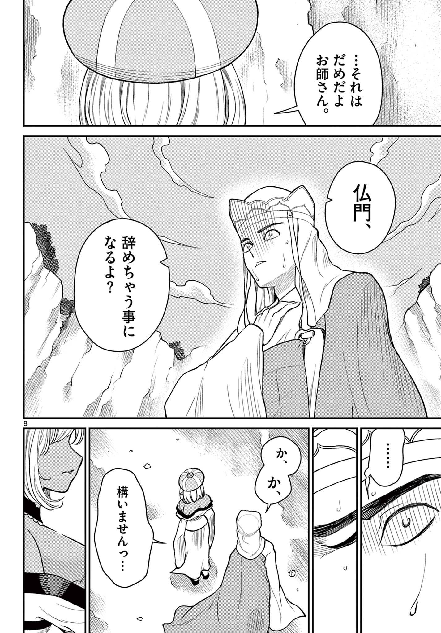 Bonnou Saiyuuki Chap 47 - Next Chap 48