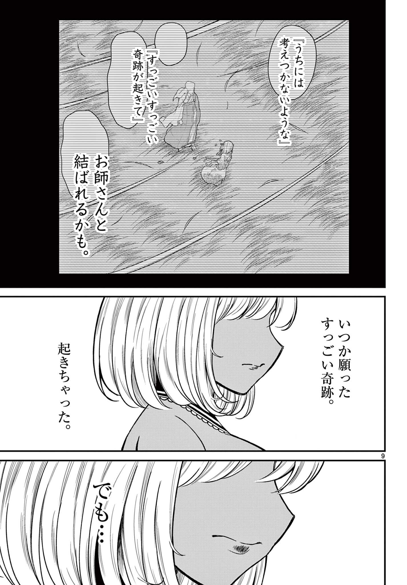 Bonnou Saiyuuki Chap 47 - Next Chap 48