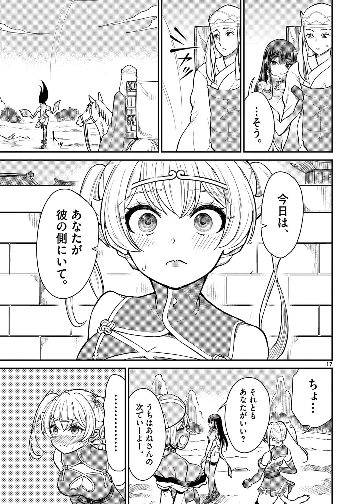 Bonnou Saiyuuki Chap 44 - Next Chap 45