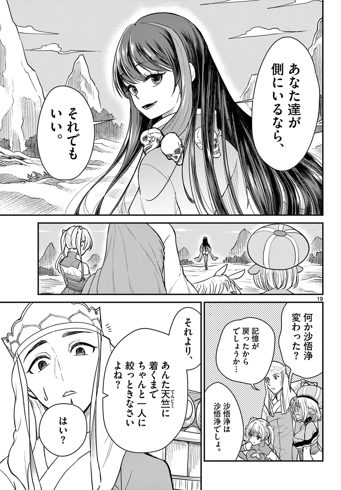 Bonnou Saiyuuki Chap 44 - Next Chap 45