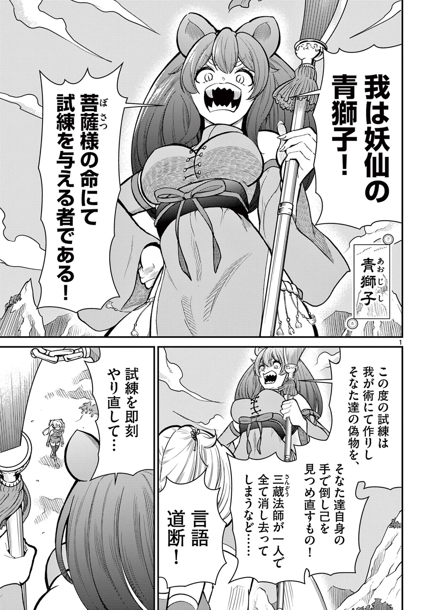 Bonnou Saiyuuki Chap 44 - Next Chap 45