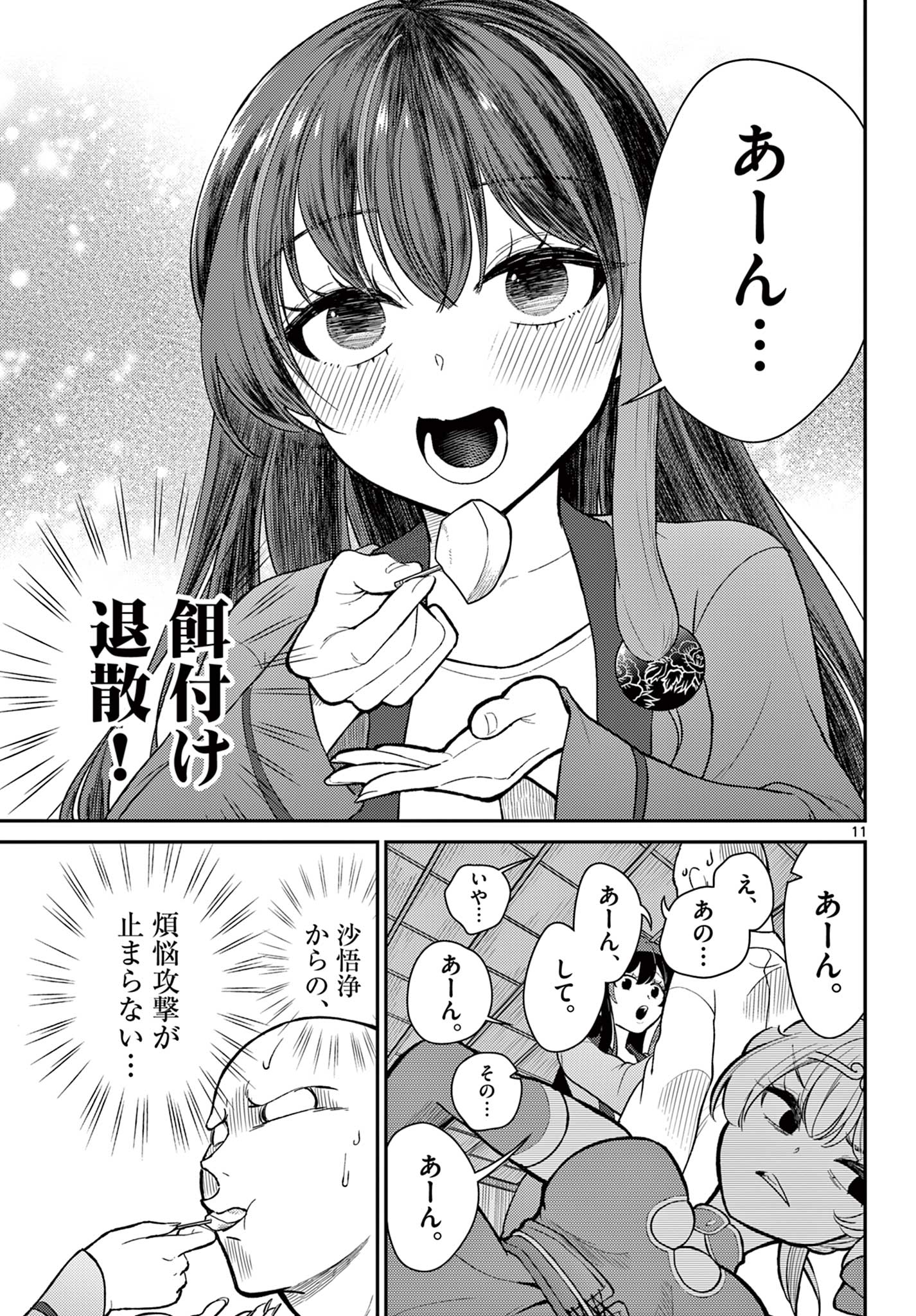 Bonnou Saiyuuki Chap 44 - Next Chap 45