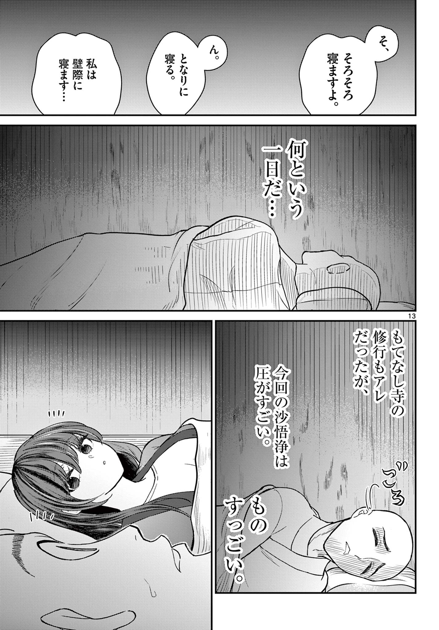 Bonnou Saiyuuki Chap 44 - Next Chap 45