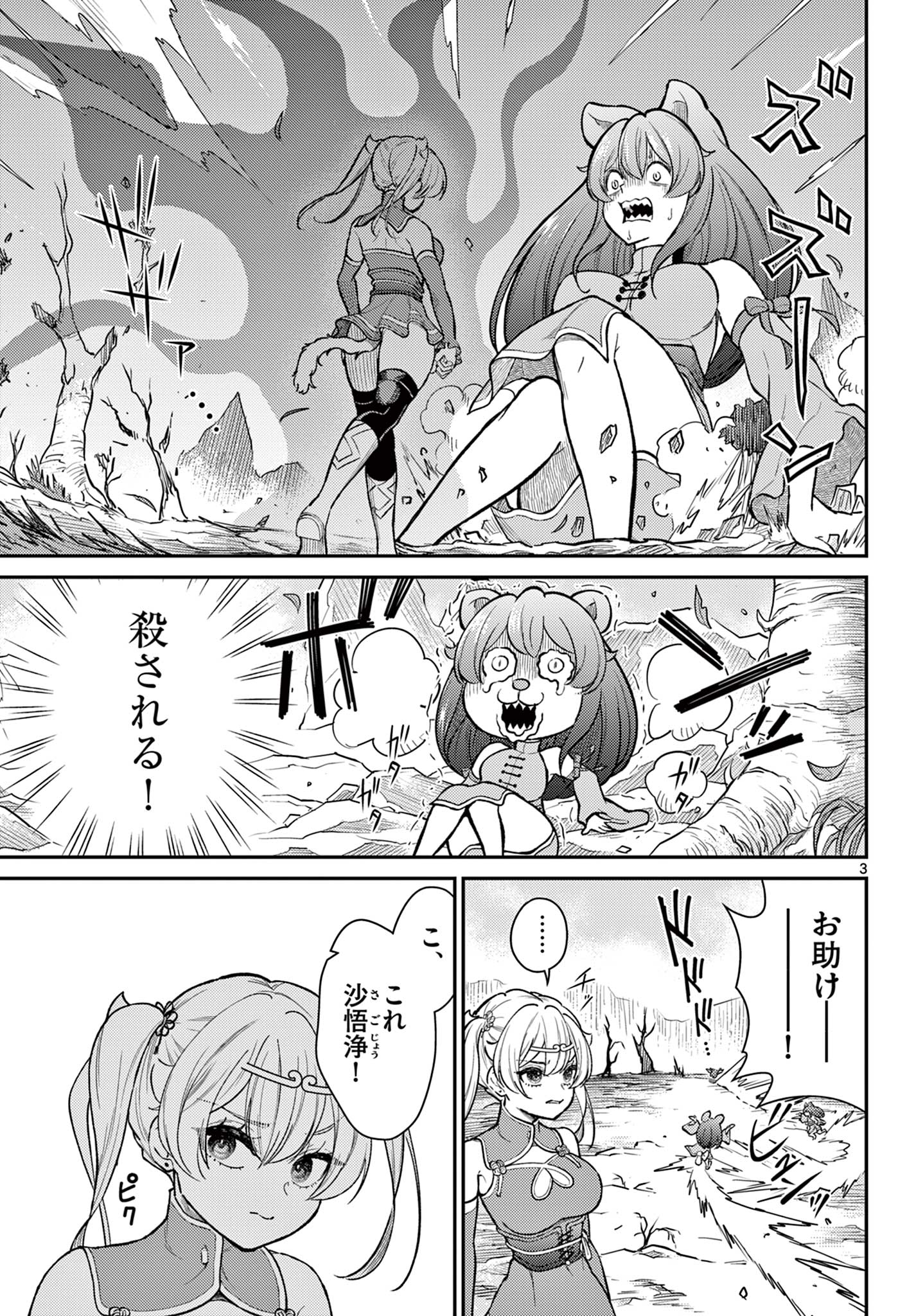 Bonnou Saiyuuki Chap 44 - Next Chap 45