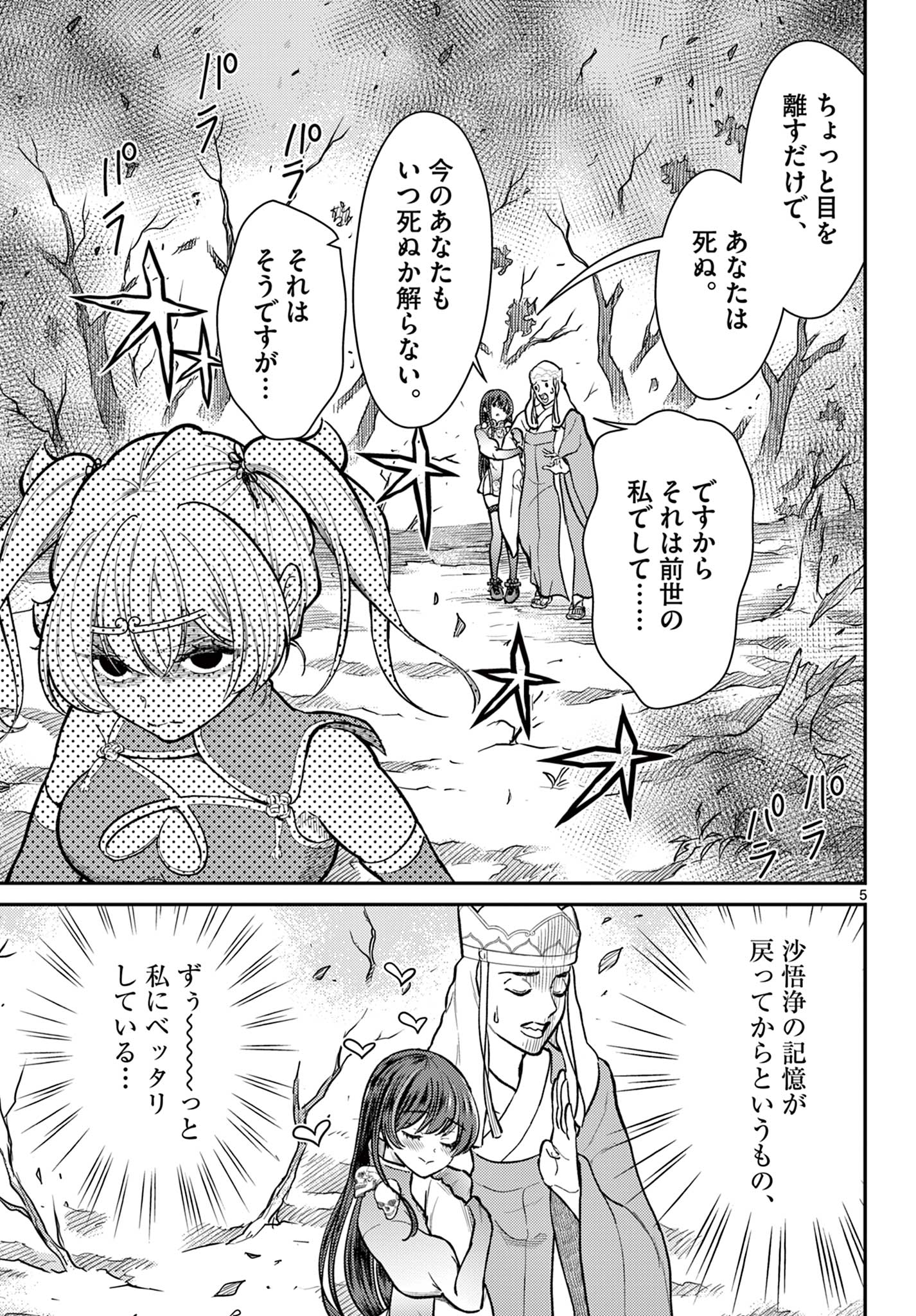 Bonnou Saiyuuki Chap 44 - Next Chap 45