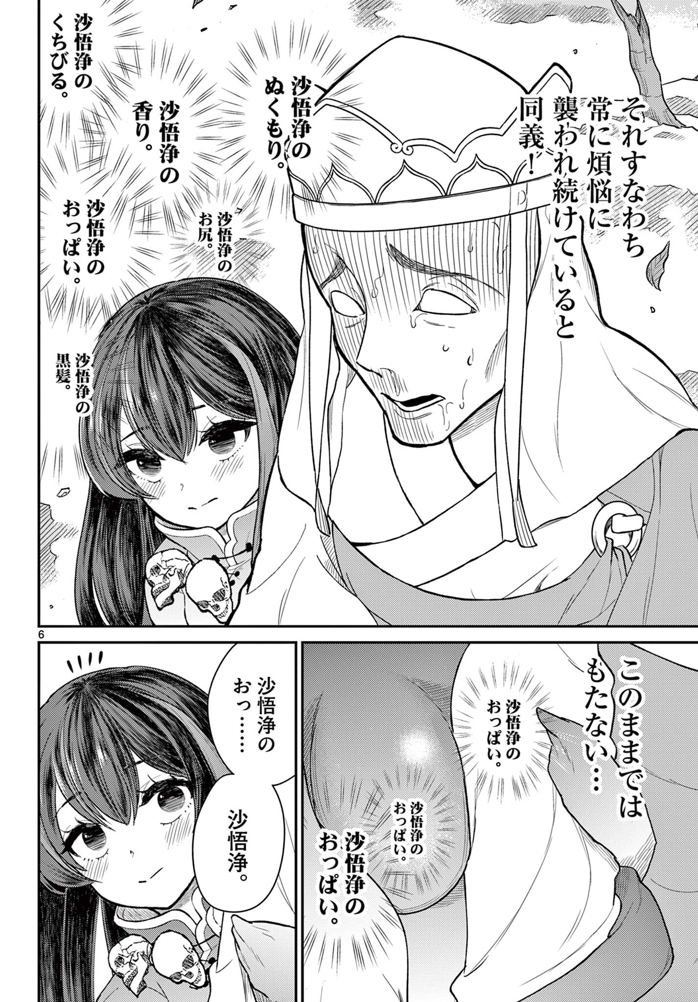 Bonnou Saiyuuki Chap 44 - Next Chap 45