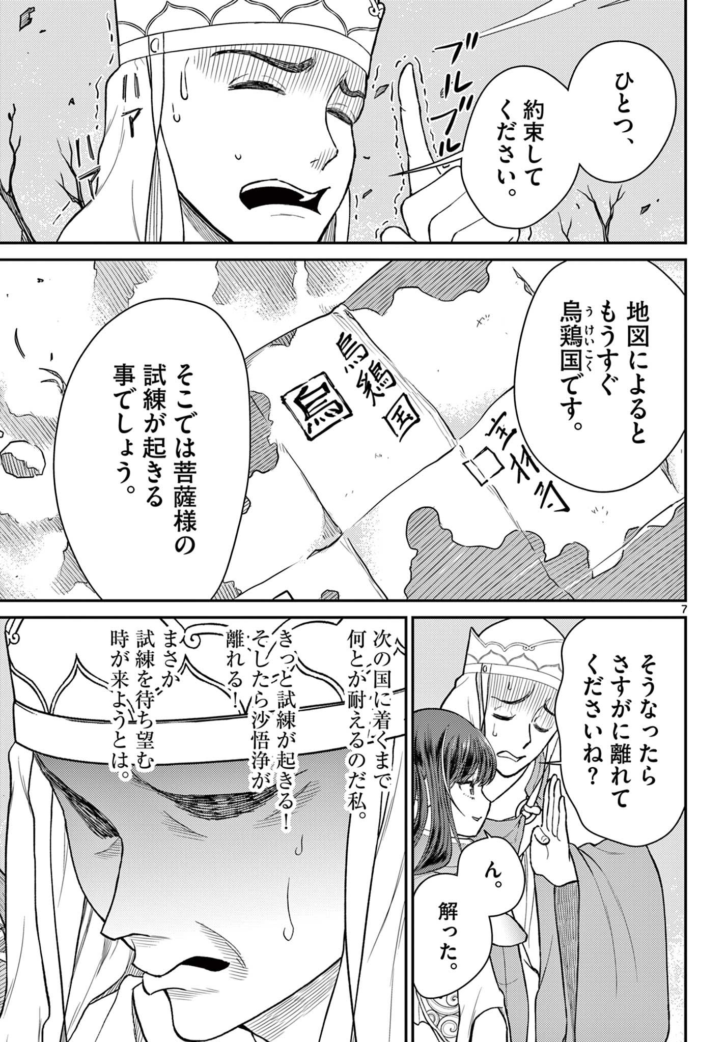 Bonnou Saiyuuki Chap 44 - Next Chap 45