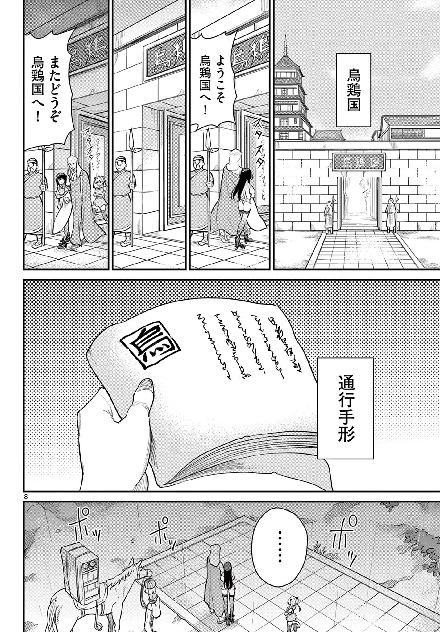 Bonnou Saiyuuki Chap 44 - Next Chap 45