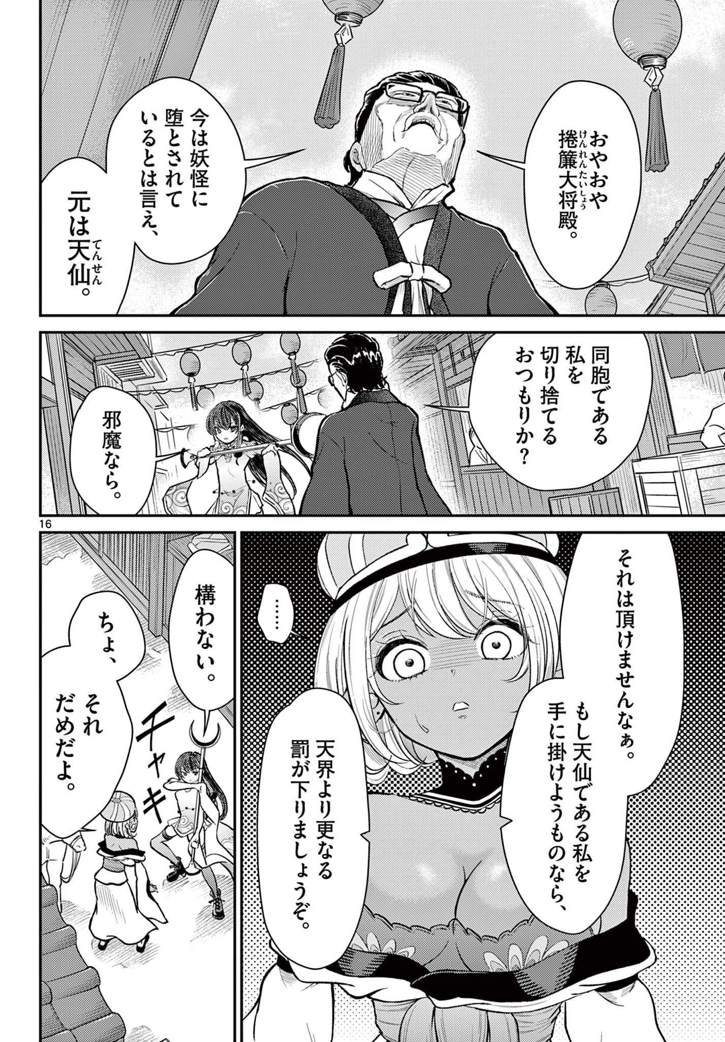 Bonnou Saiyuuki Chap 45 - Next Chap 46