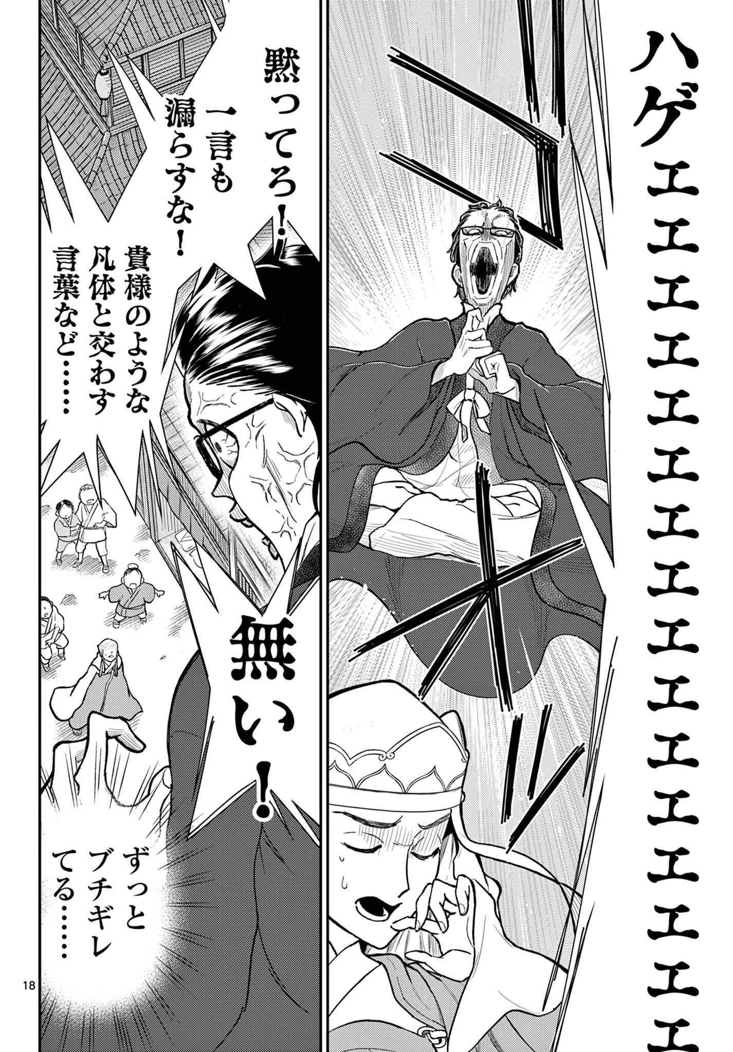 Bonnou Saiyuuki Chap 45 - Next Chap 46