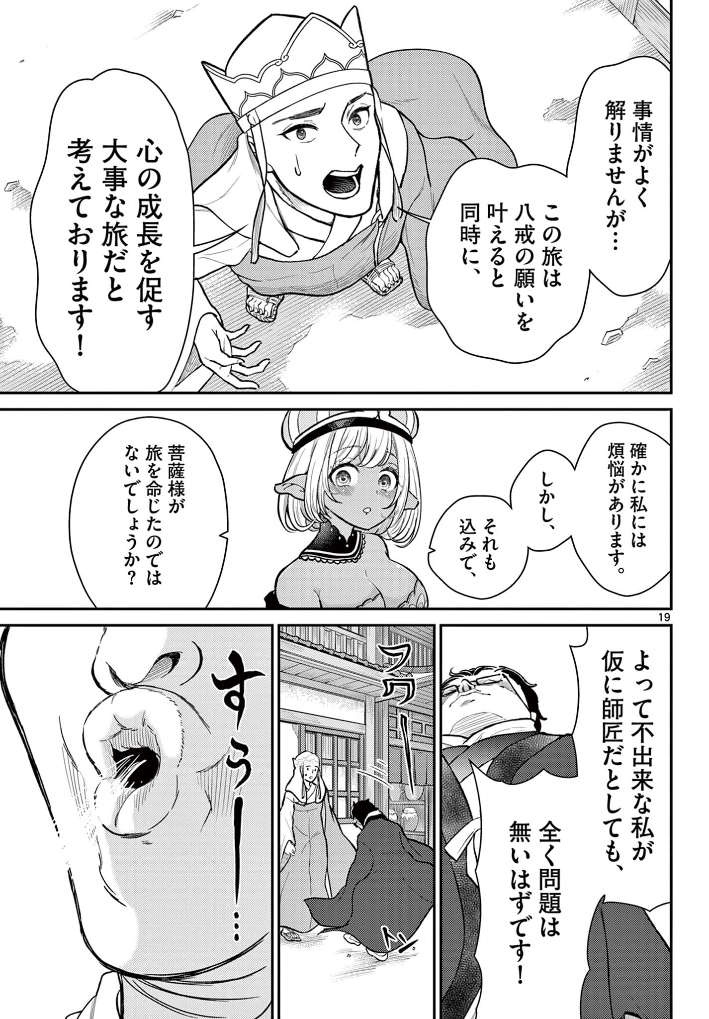 Bonnou Saiyuuki Chap 45 - Next Chap 46