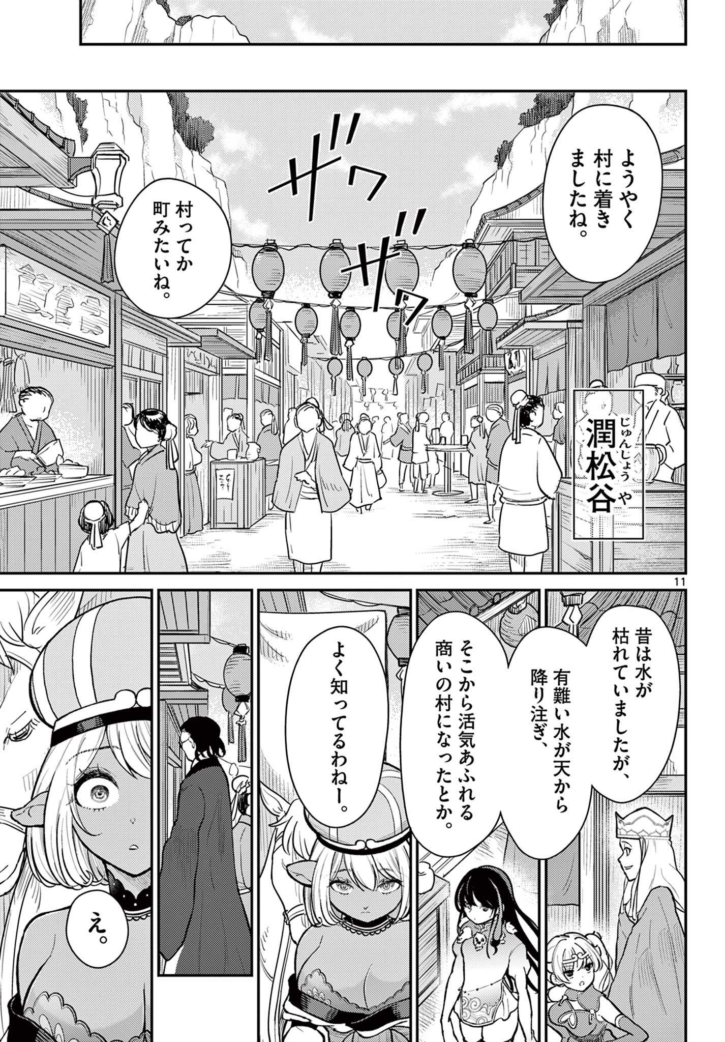 Bonnou Saiyuuki Chap 45 - Next Chap 46