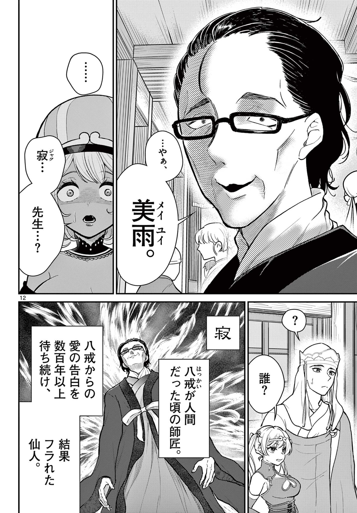 Bonnou Saiyuuki Chap 45 - Next Chap 46