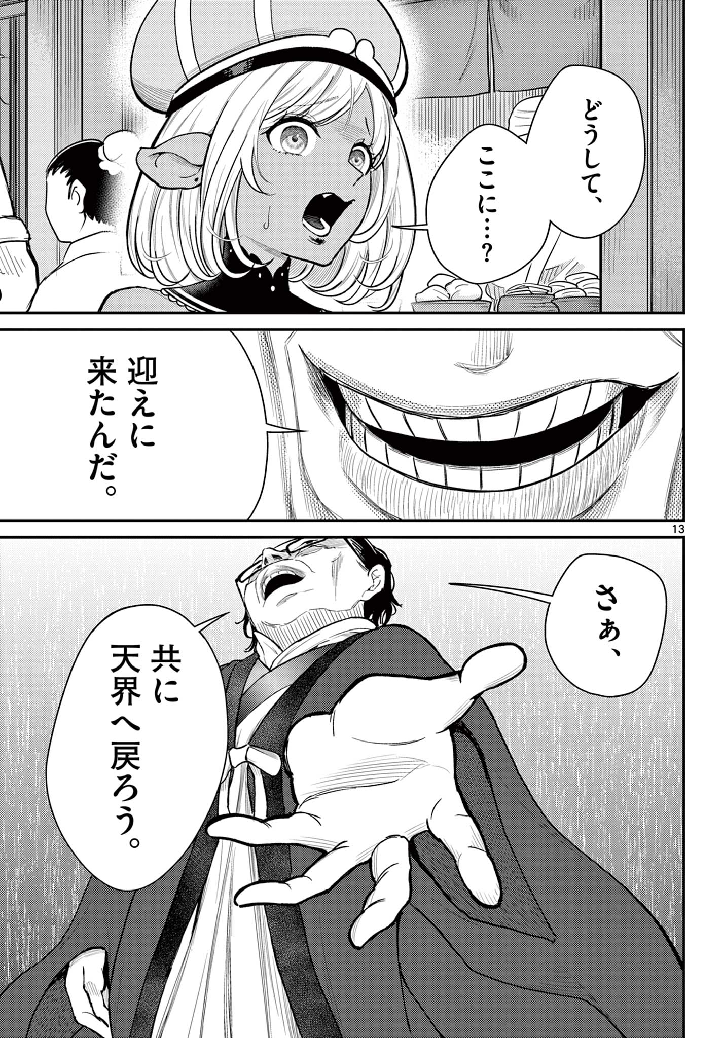 Bonnou Saiyuuki Chap 45 - Next Chap 46