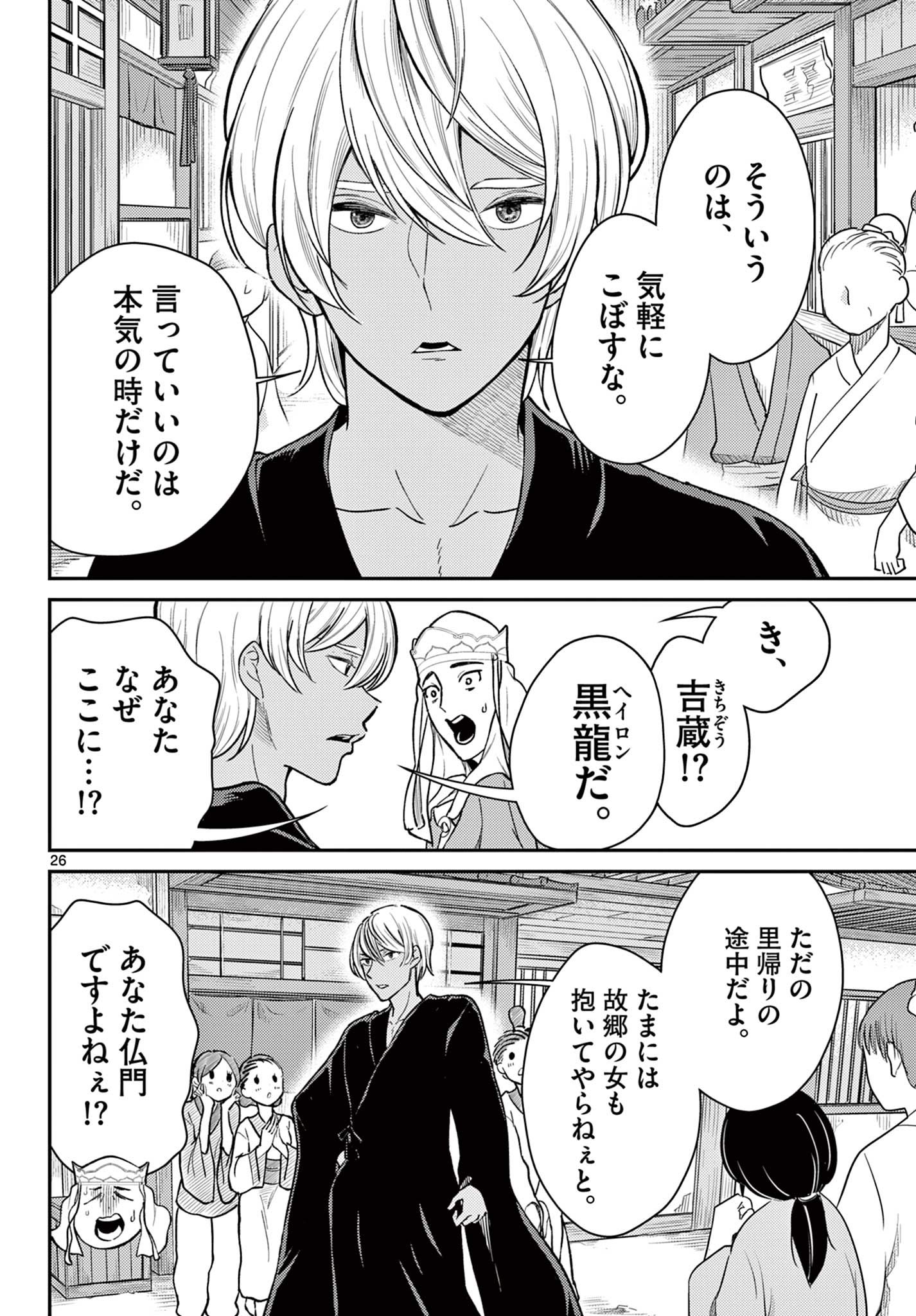 Bonnou Saiyuuki Chap 45 - Next Chap 46