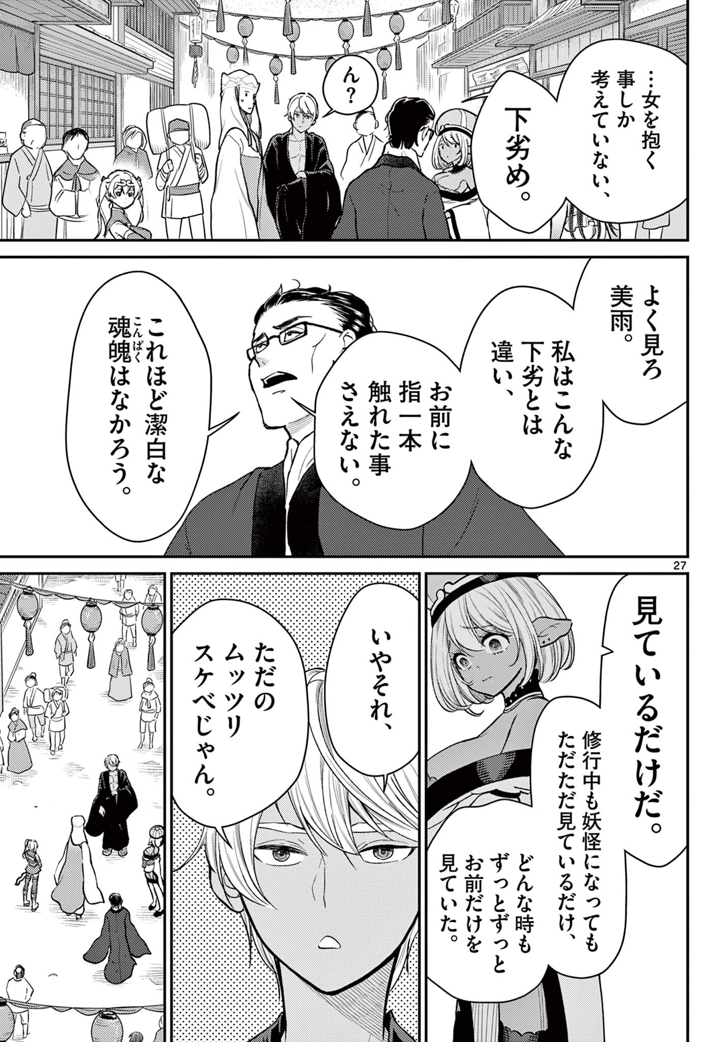 Bonnou Saiyuuki Chap 45 - Next Chap 46