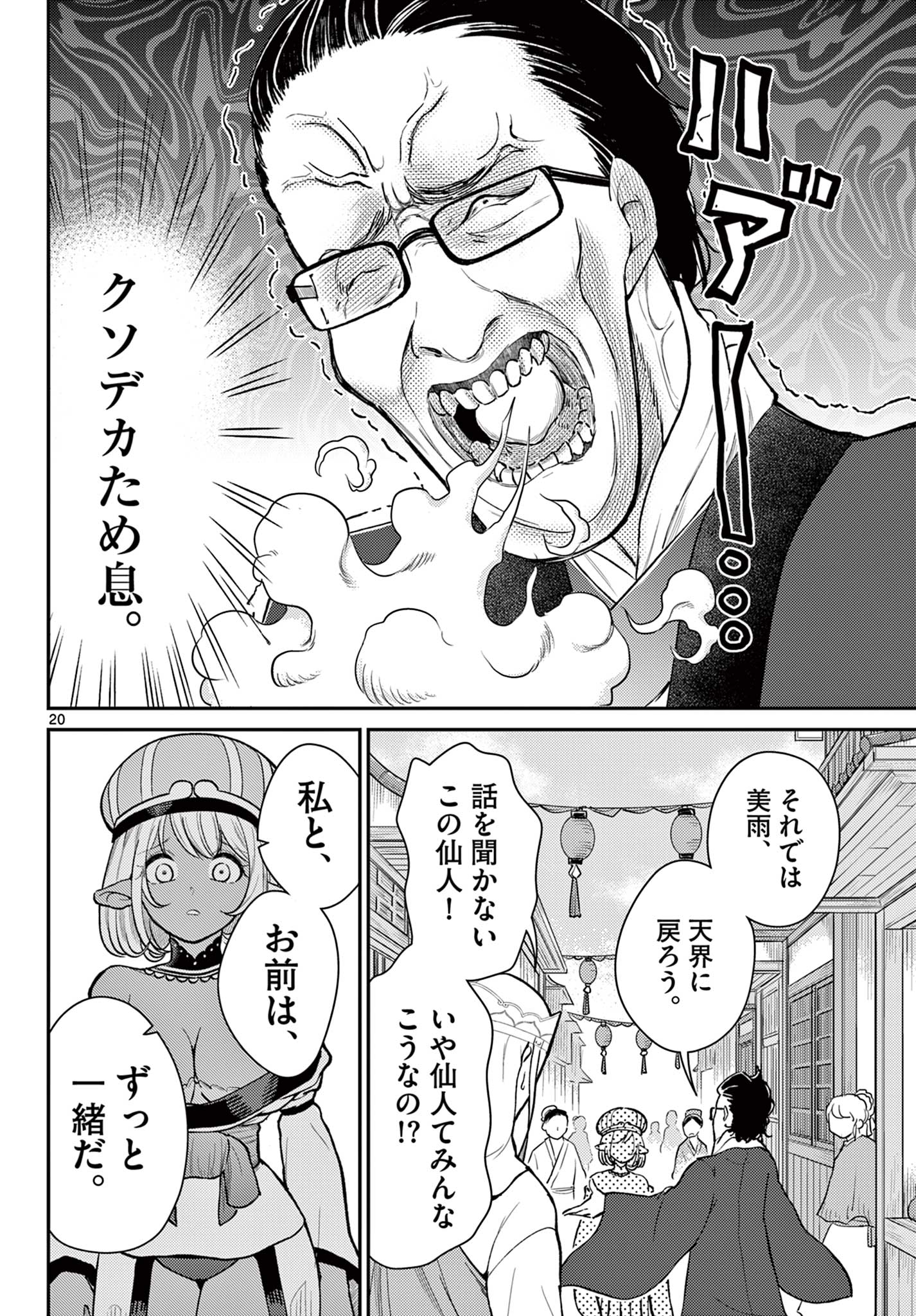 Bonnou Saiyuuki Chap 45 - Next Chap 46