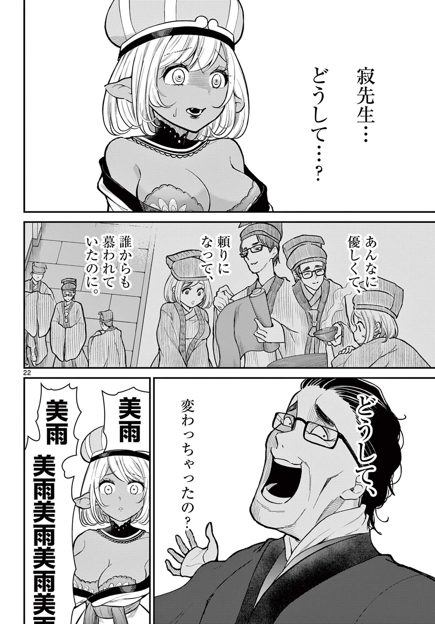 Bonnou Saiyuuki Chap 45 - Next Chap 46