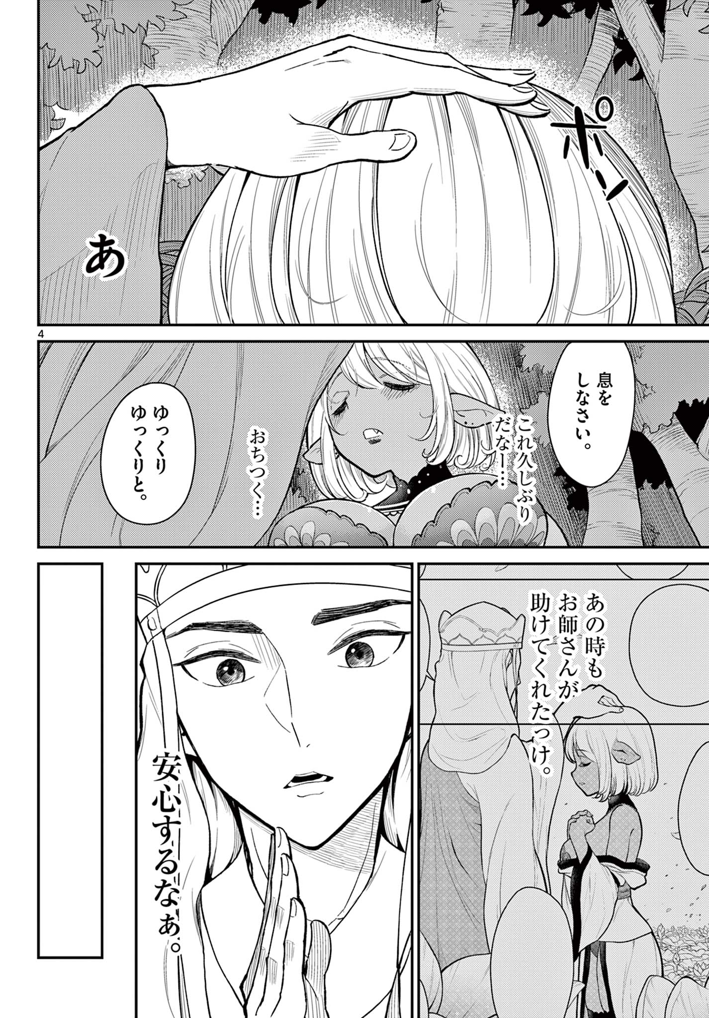 Bonnou Saiyuuki Chap 45 - Next Chap 46