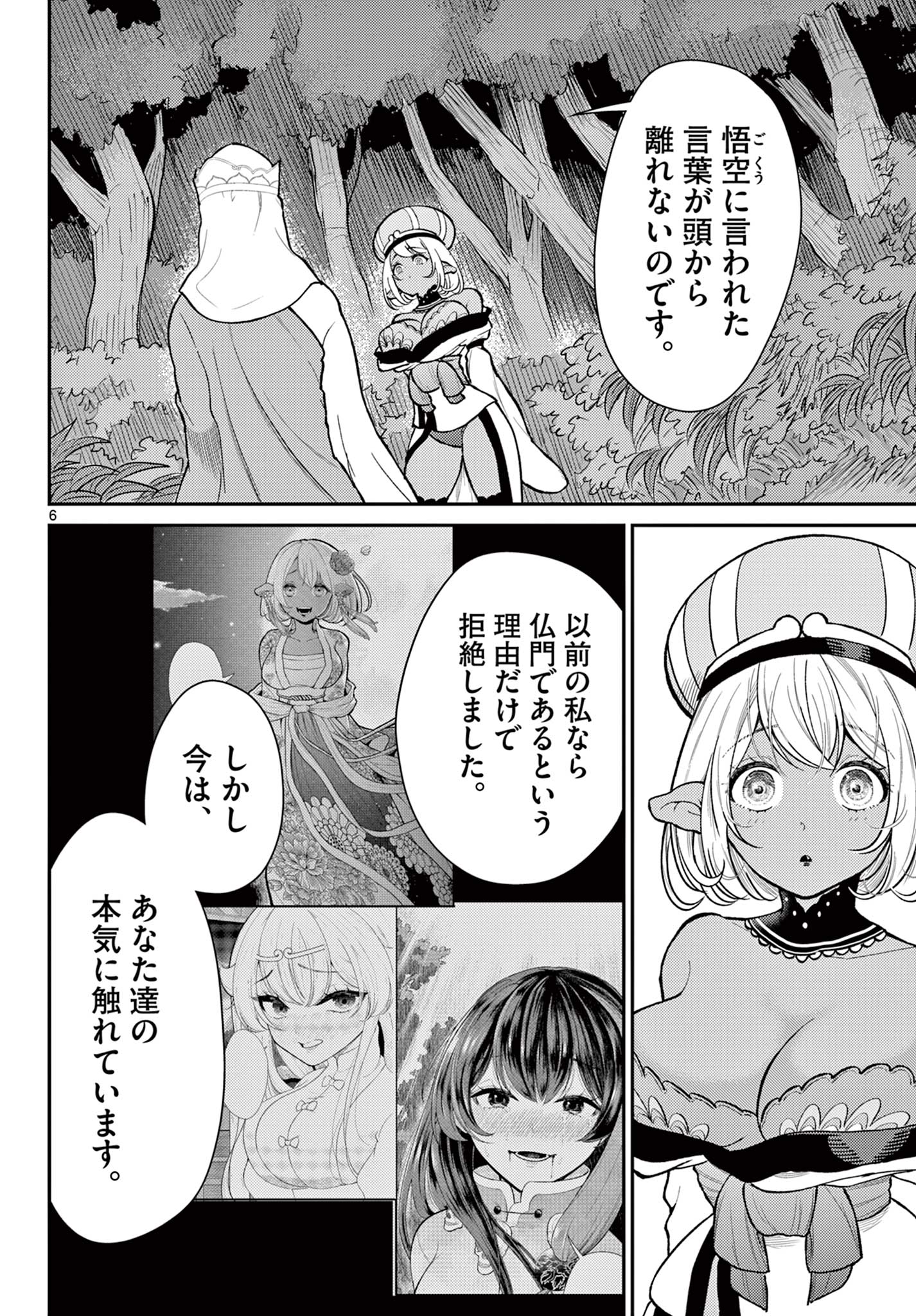 Bonnou Saiyuuki Chap 45 - Next Chap 46