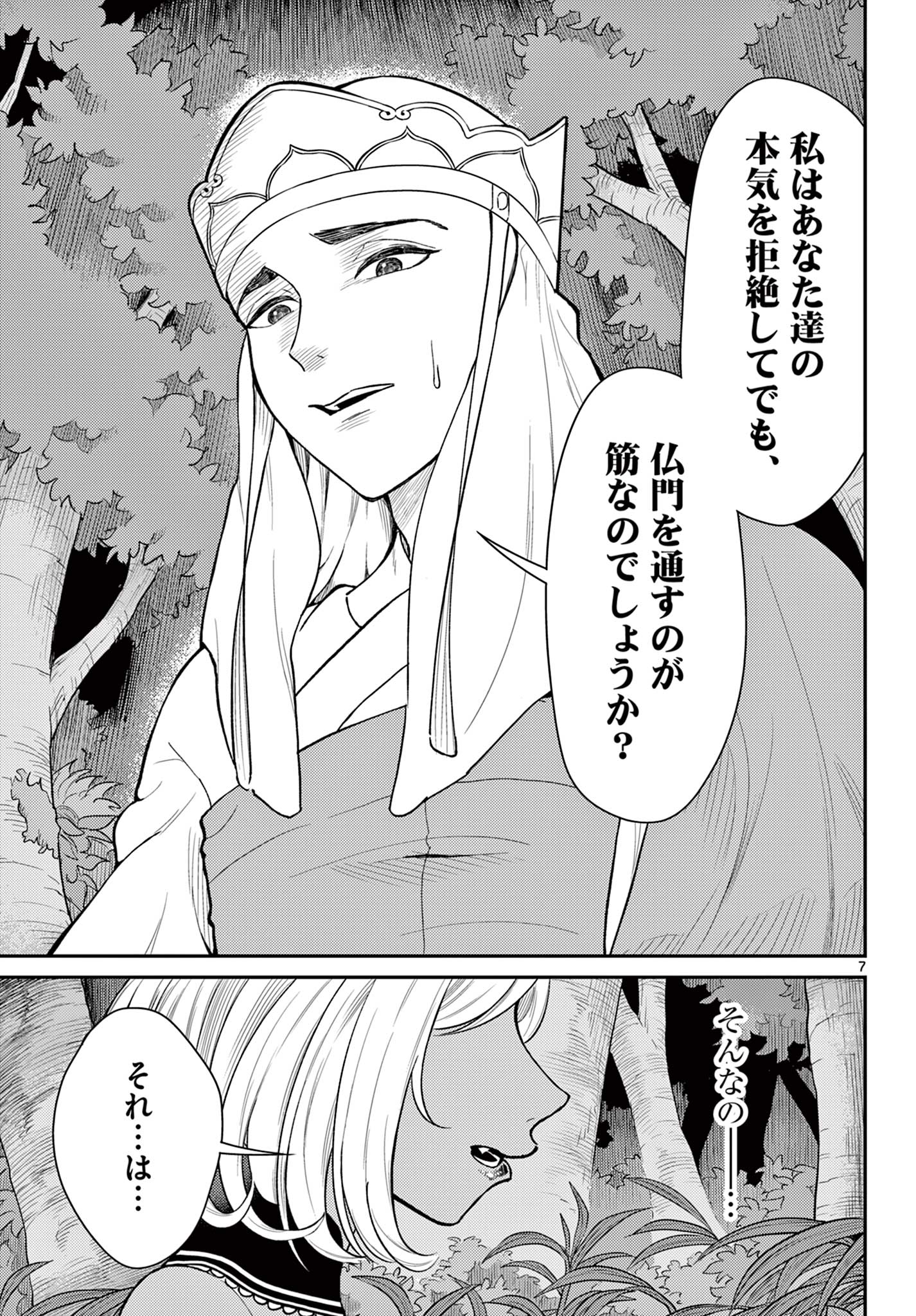 Bonnou Saiyuuki Chap 45 - Next Chap 46