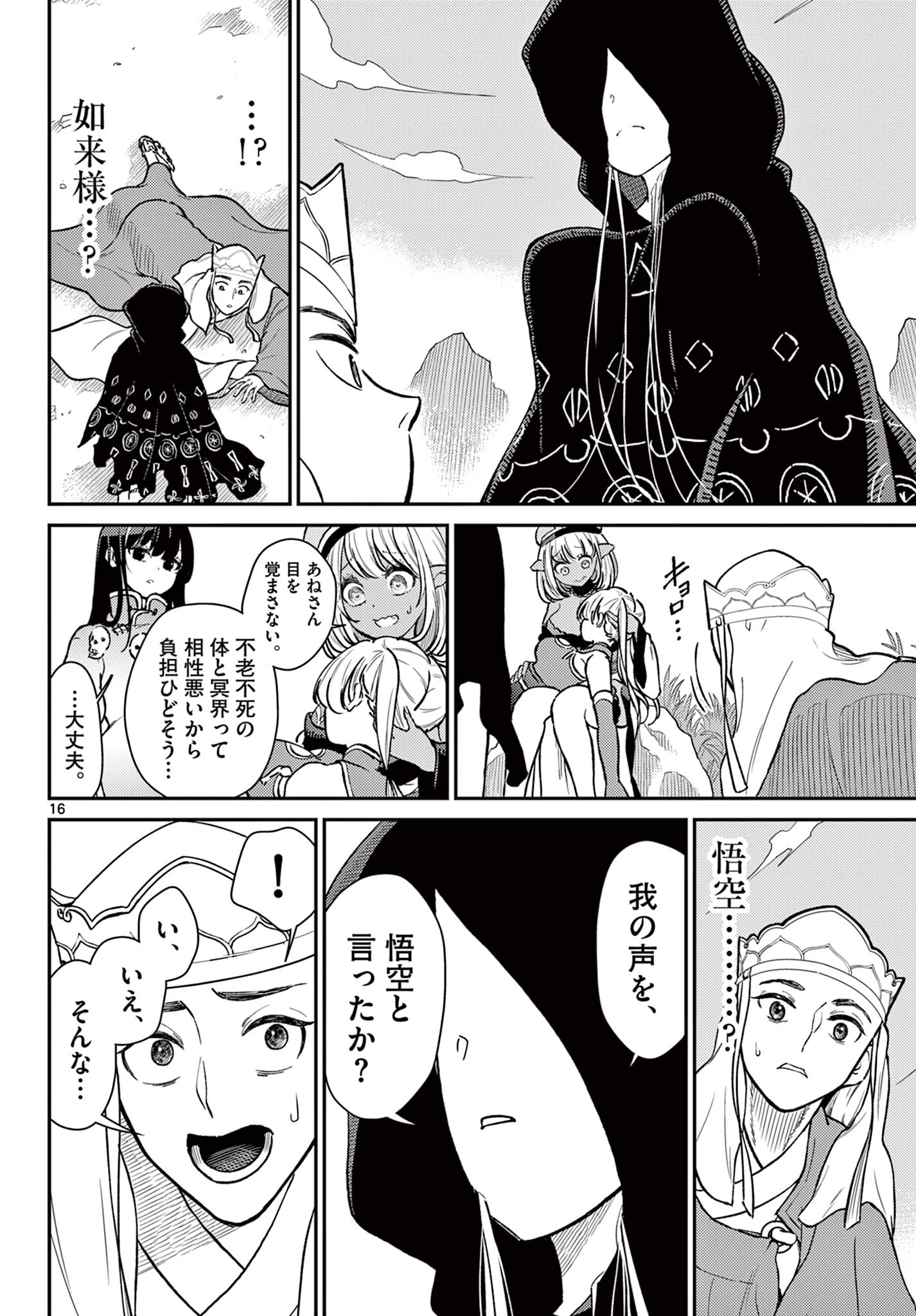 Bonnou Saiyuuki Chap 49 - Next Chap 50