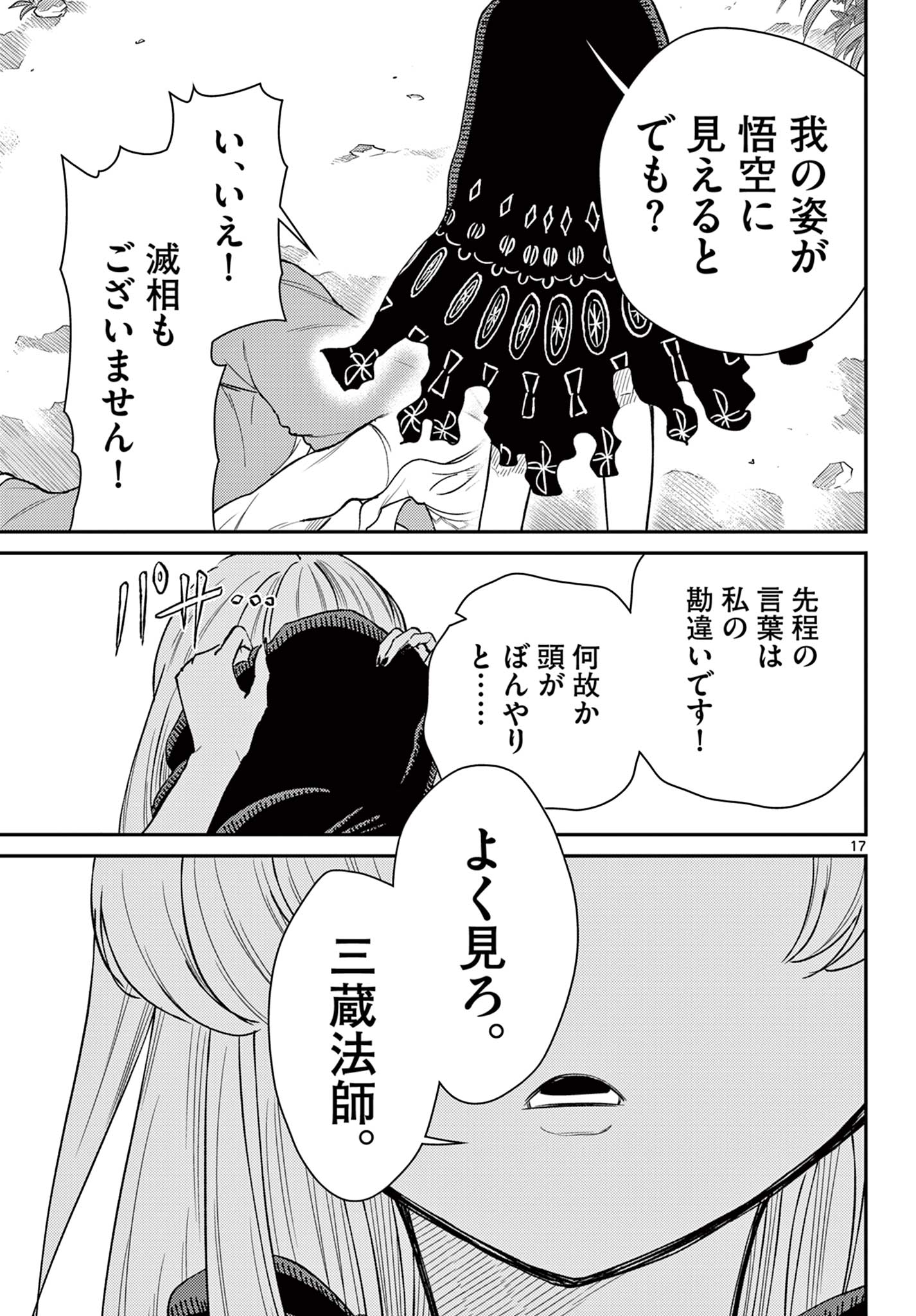 Bonnou Saiyuuki Chap 49 - Next Chap 50
