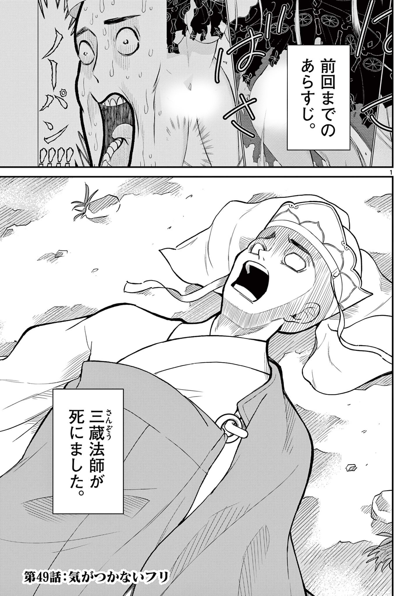 Bonnou Saiyuuki Chap 49 - Next Chap 50