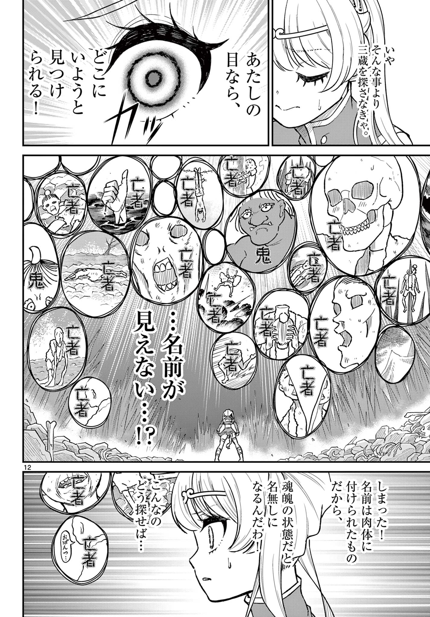 Bonnou Saiyuuki Chap 49 - Next Chap 50