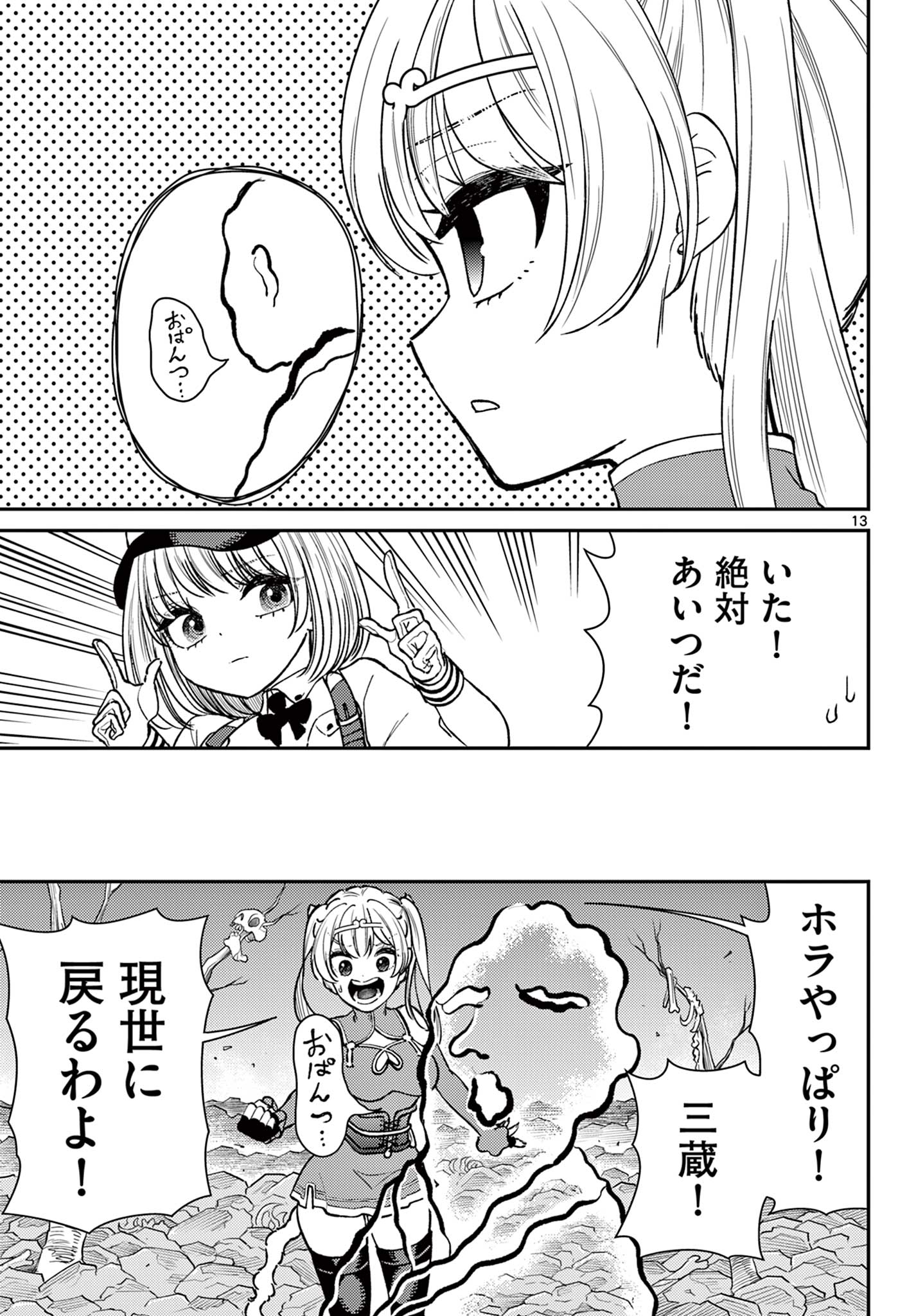 Bonnou Saiyuuki Chap 49 - Next Chap 50