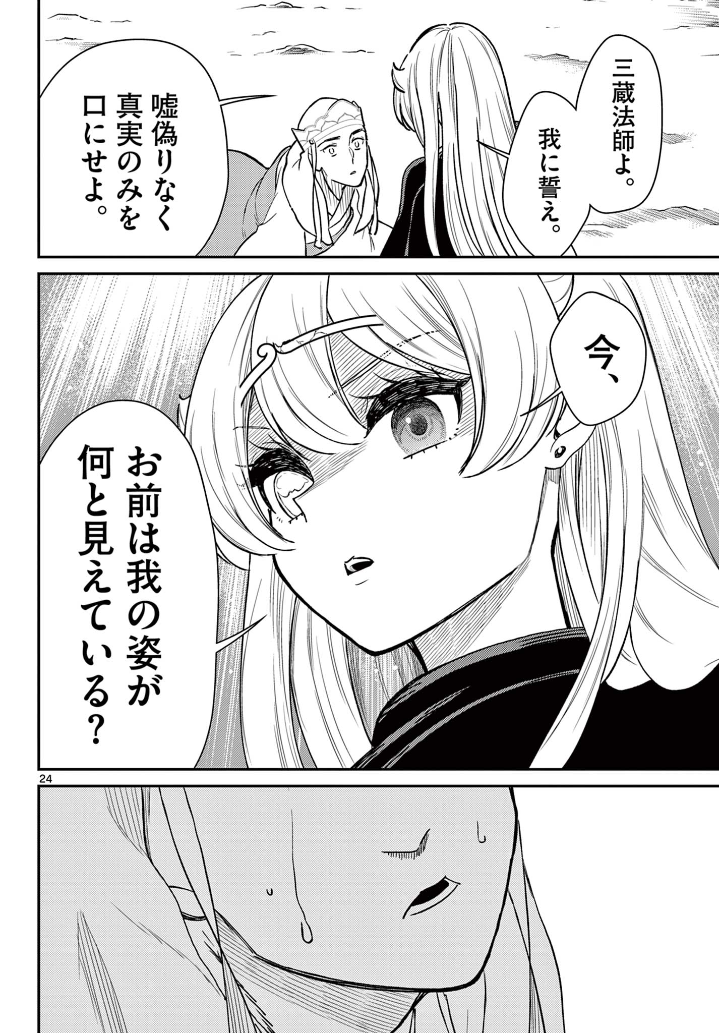 Bonnou Saiyuuki Chap 49 - Next Chap 50
