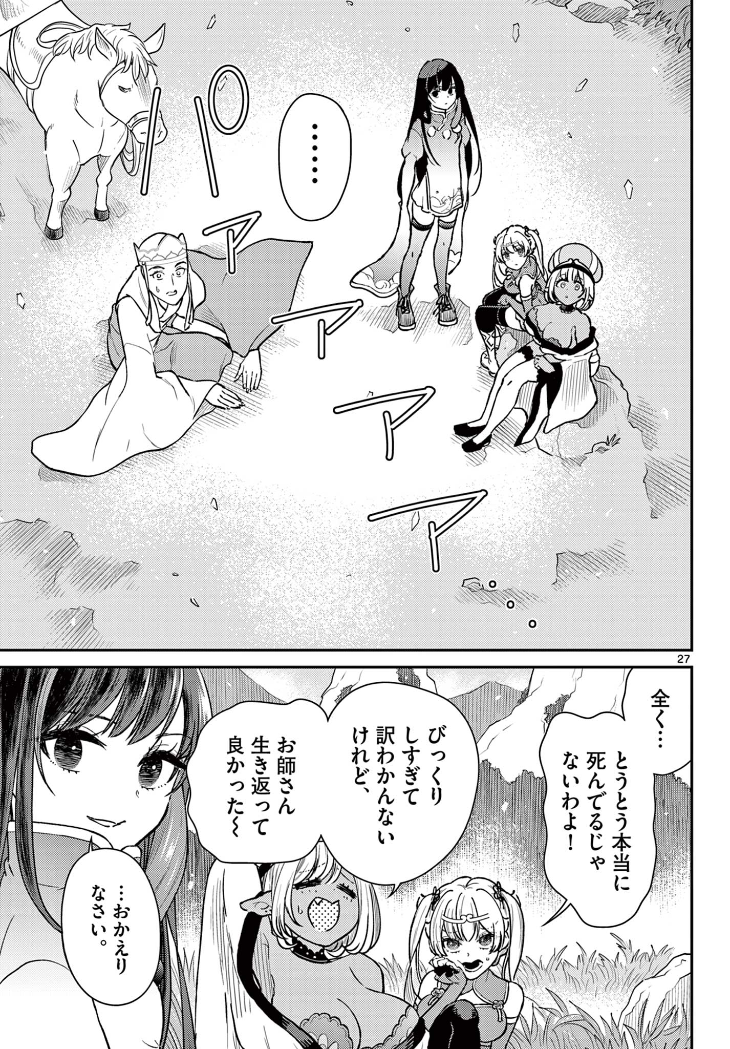 Bonnou Saiyuuki Chap 49 - Next Chap 50